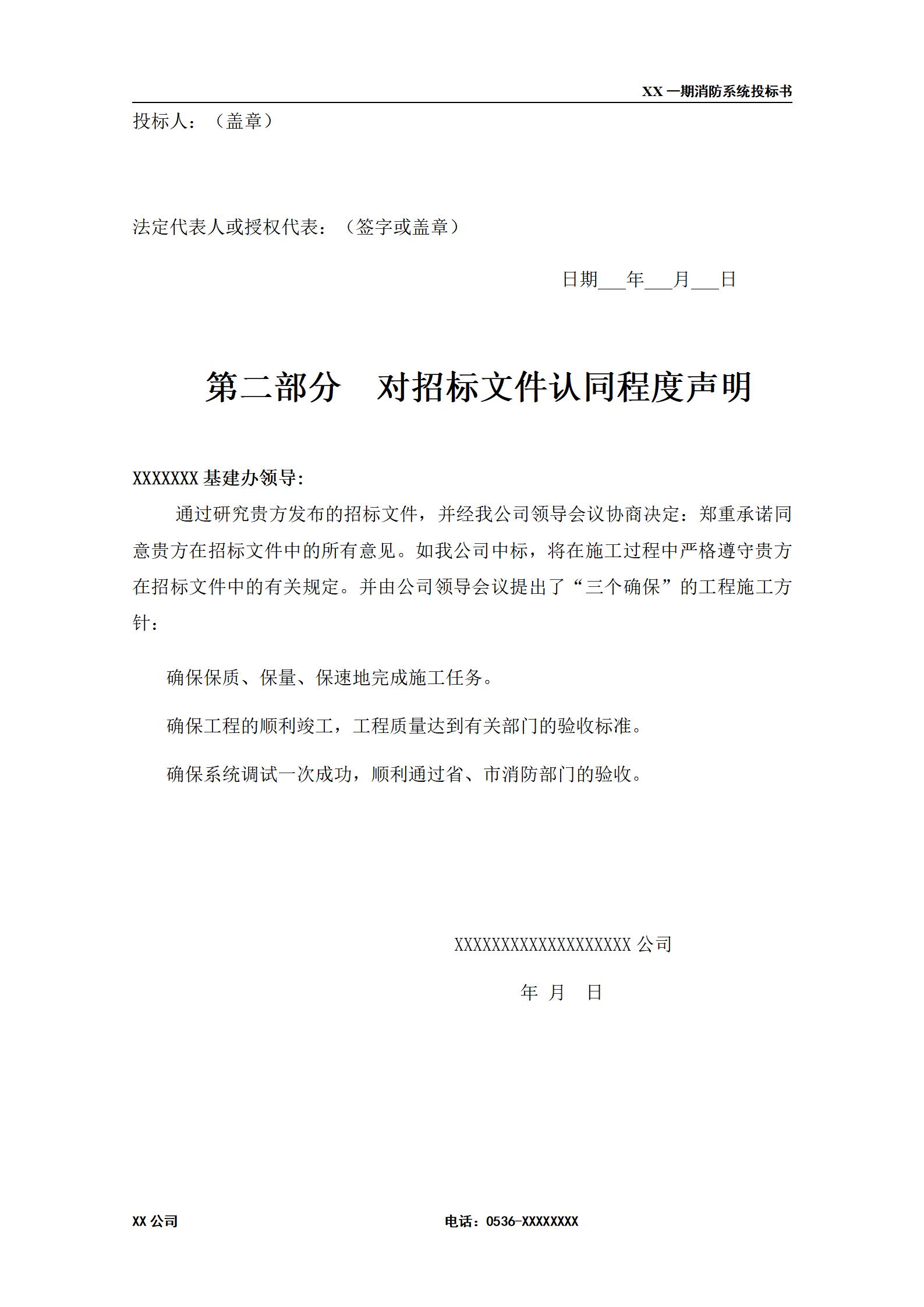 消防工程投标书(范本) (1)_10.jpg
