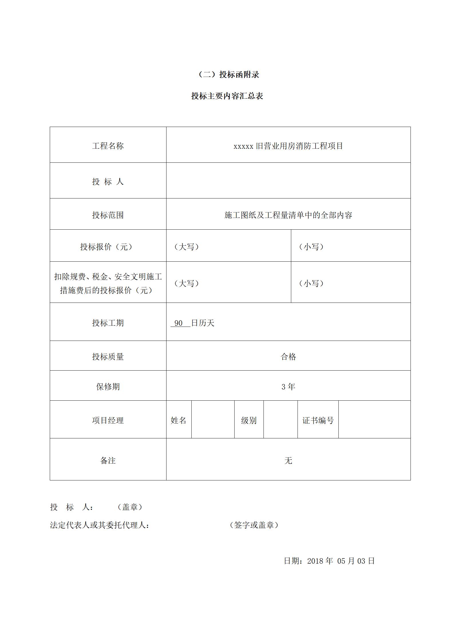 消防工程投标书_04.jpg