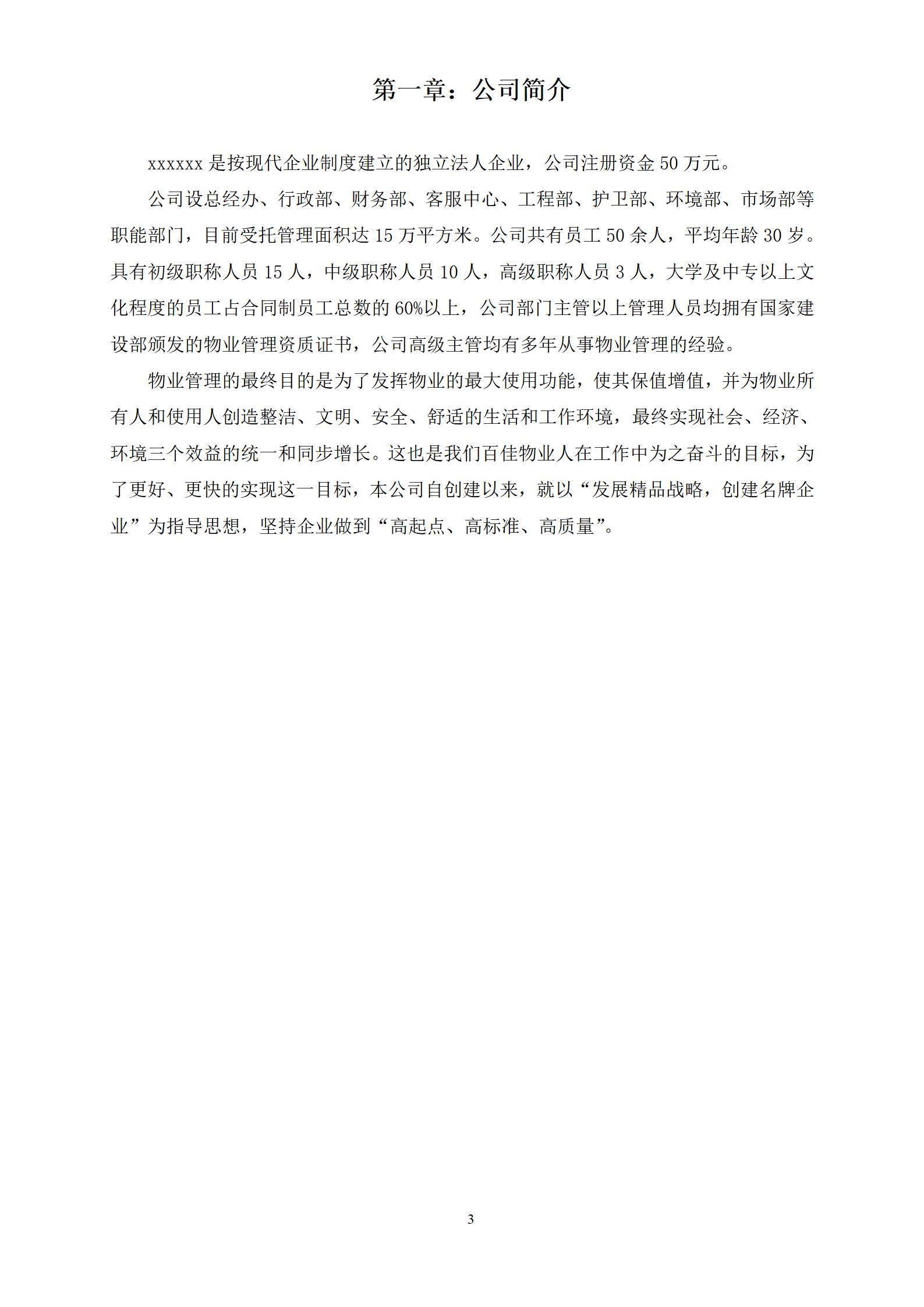 白玉兰家具安保投标书_03.jpg