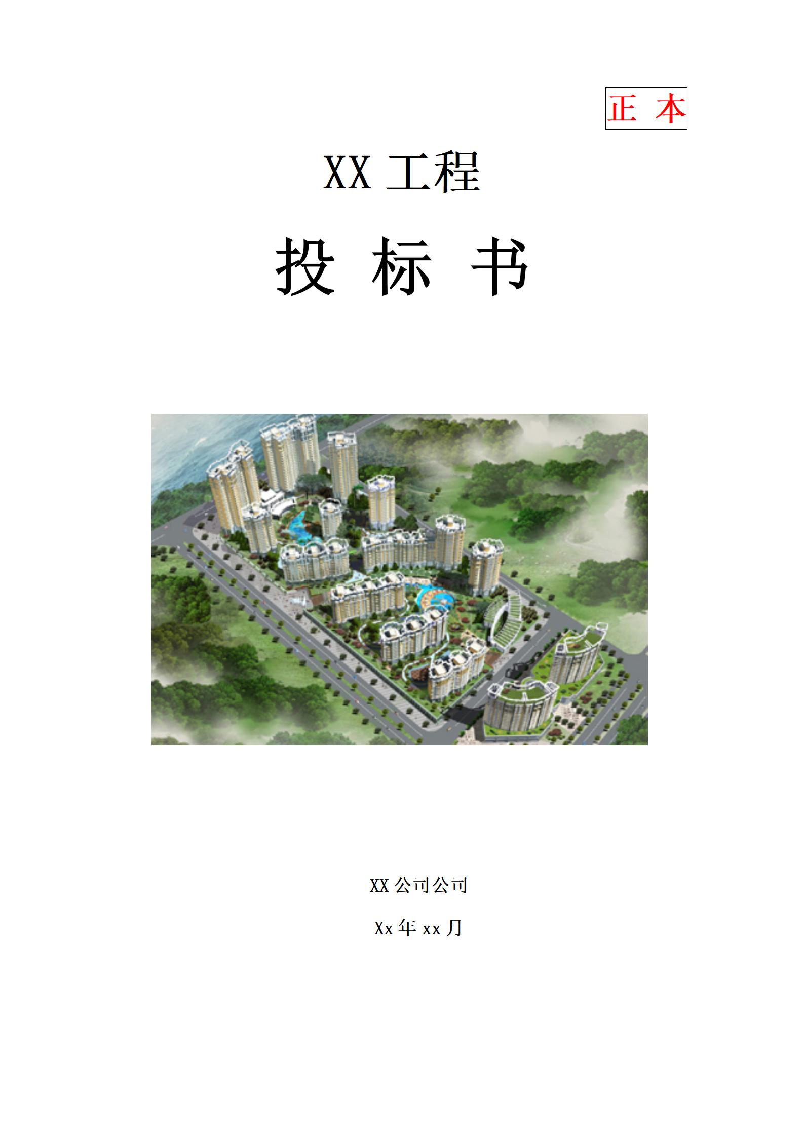 消防工程投标书(范本) (1)_01.jpg