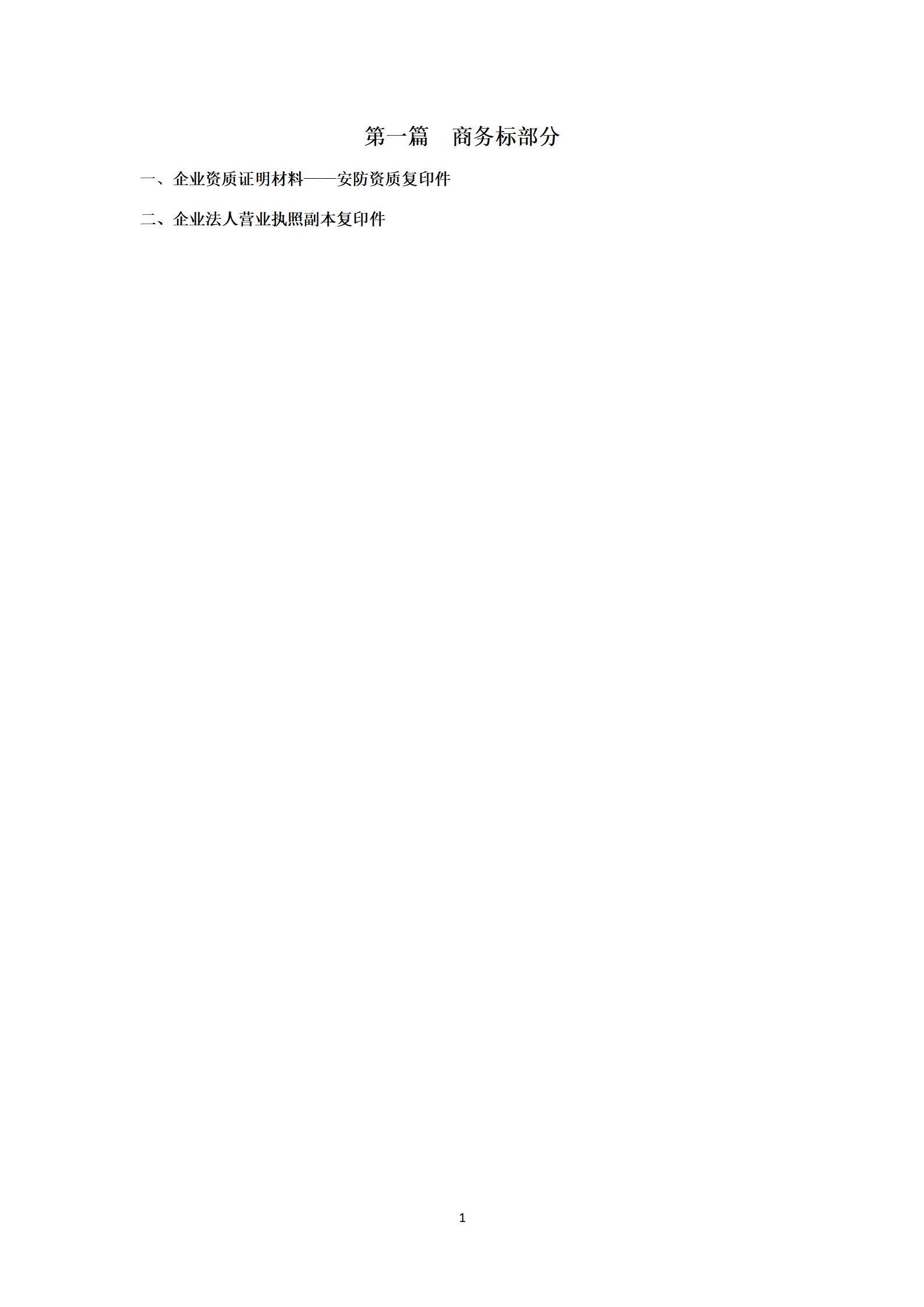 保安标书模板_07.jpg