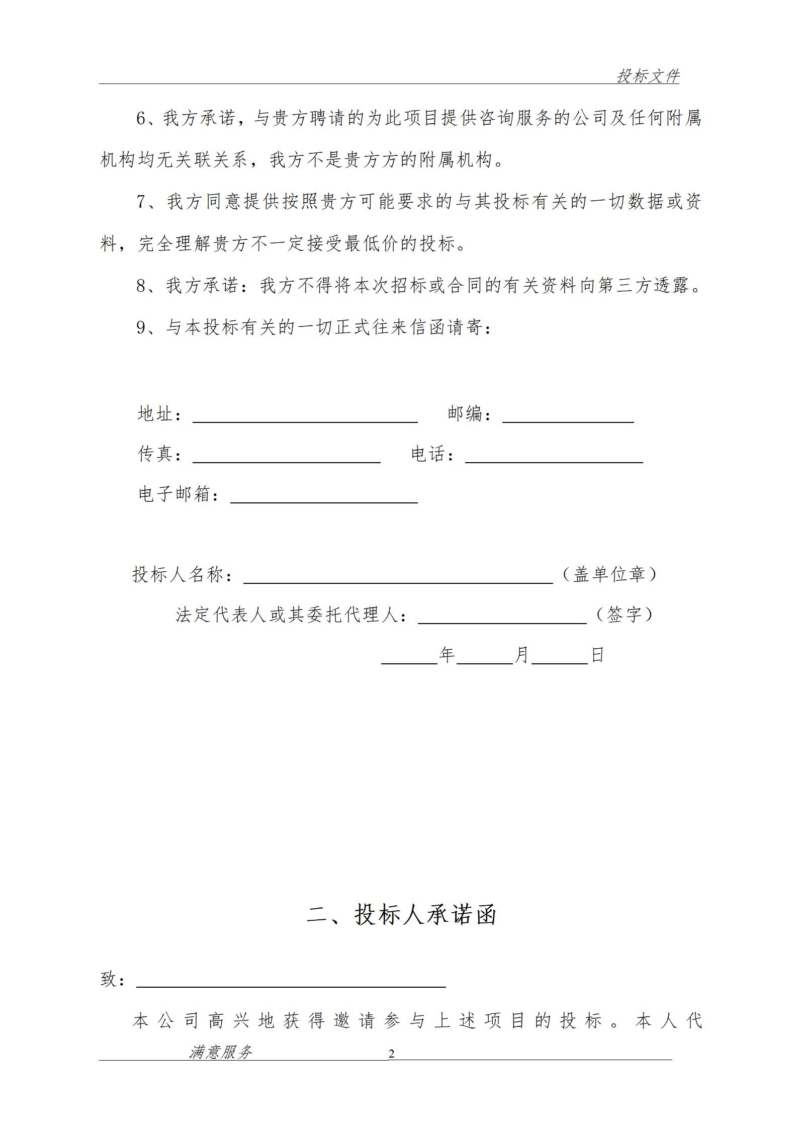 消防维保投标文件范本._02.jpg