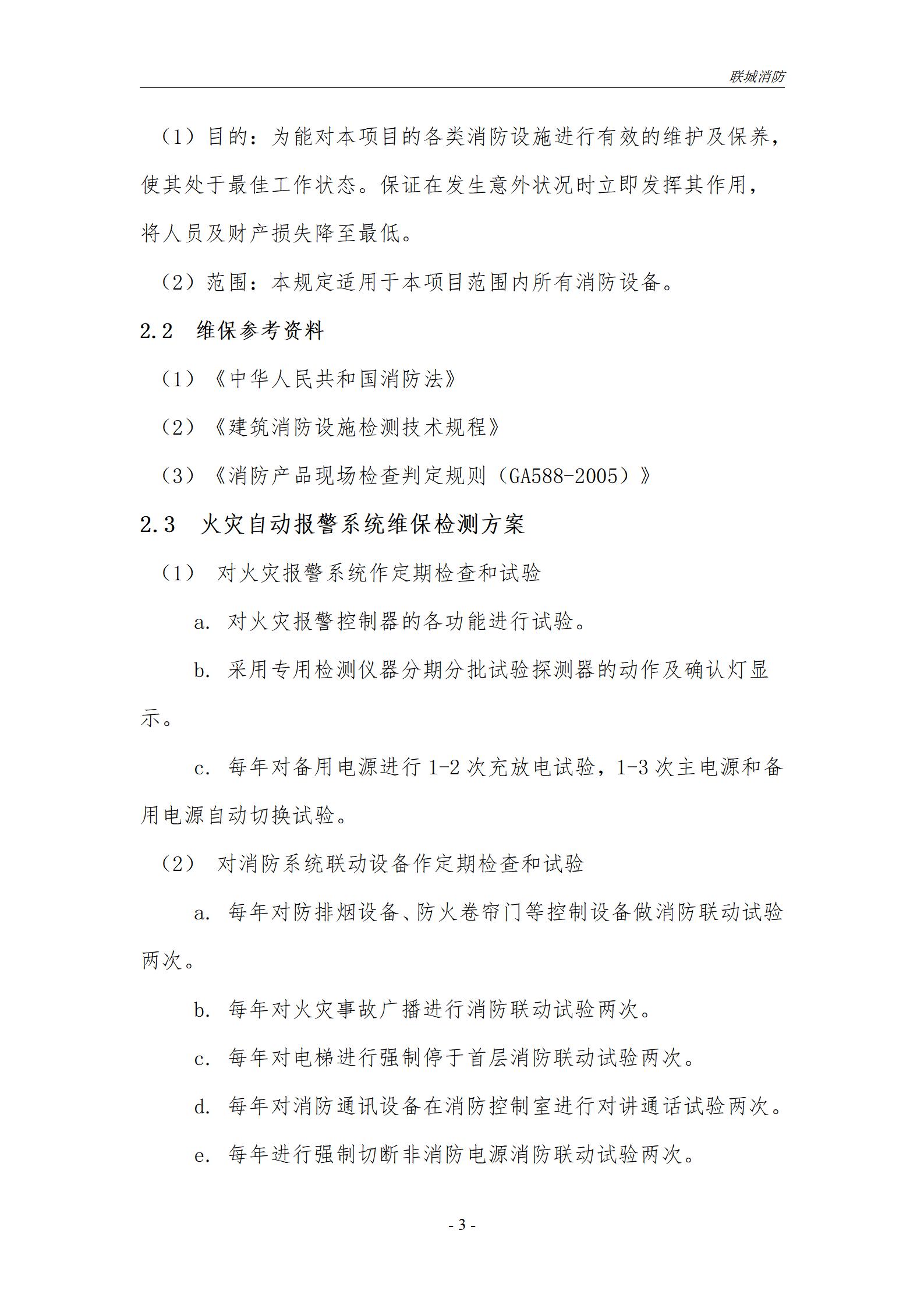 消防维保投标书模板_04.jpg