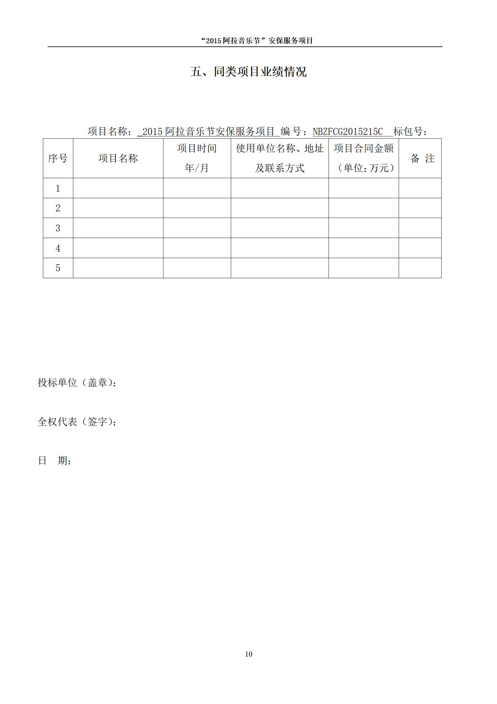 15音乐节保安安保投标书_10.jpg