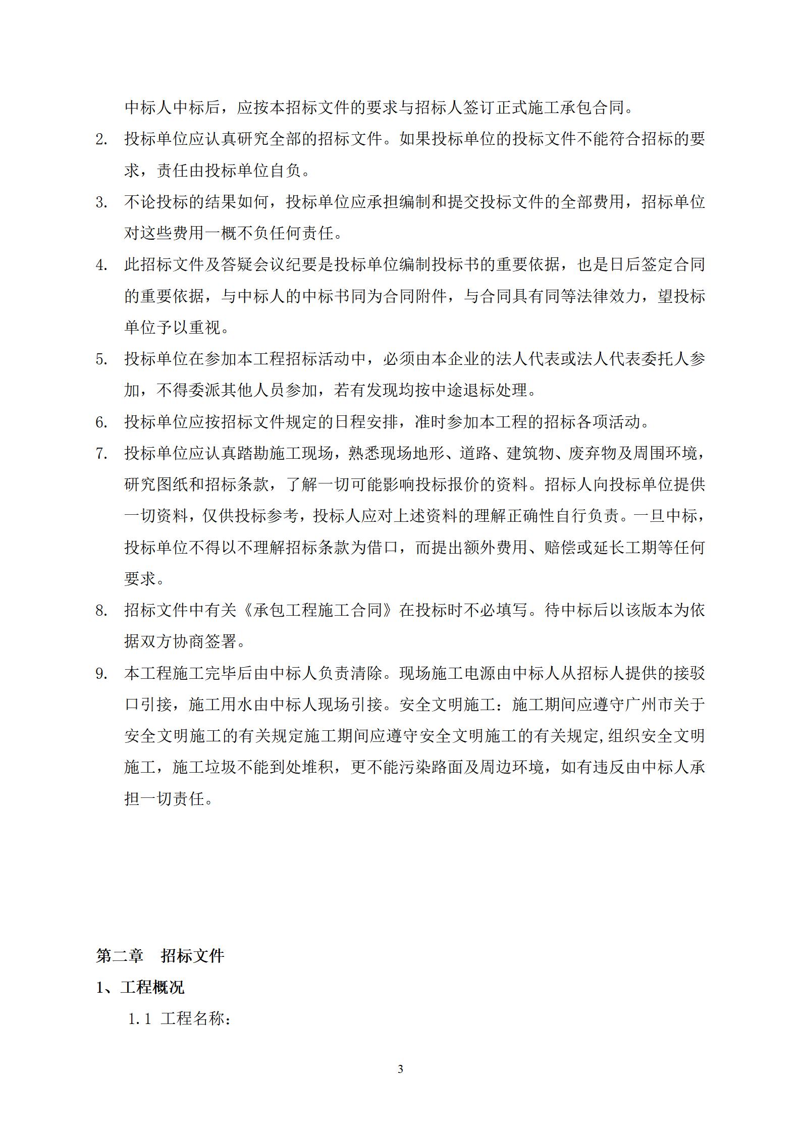 消防工程招标文件范本_04.jpg