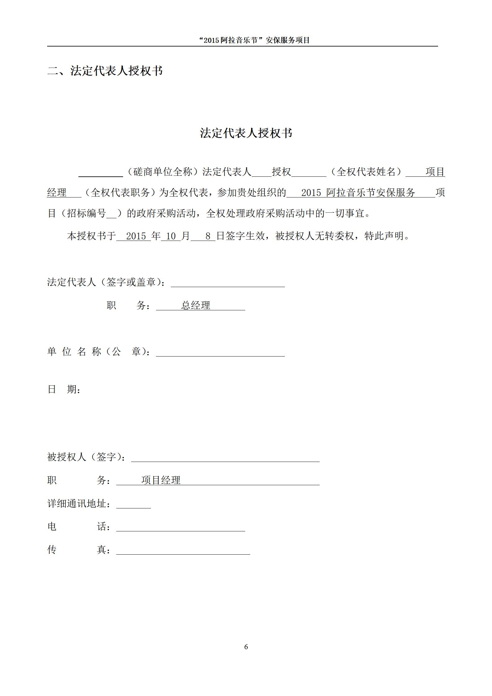 15音乐节保安安保投标书_06.jpg