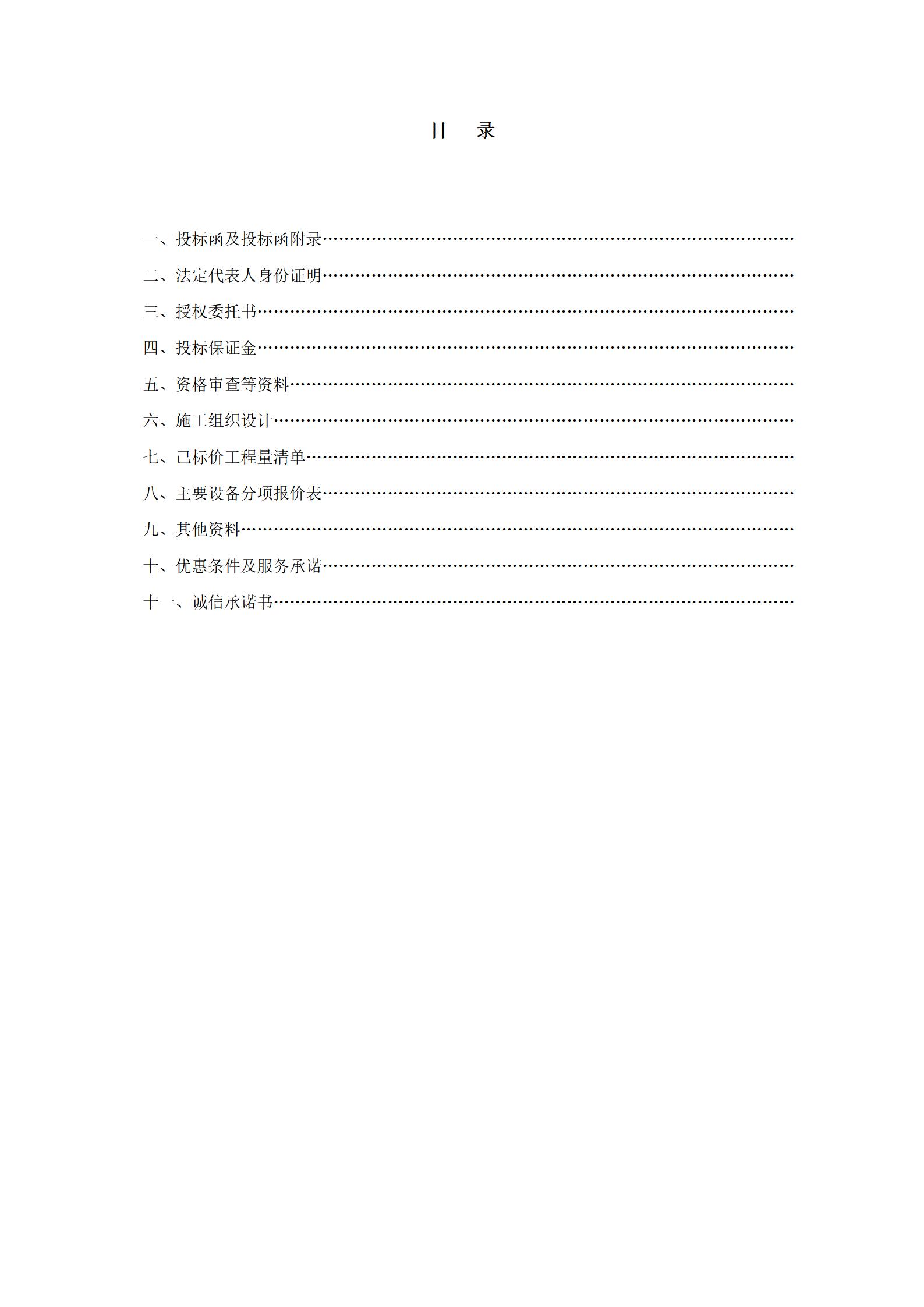 消防工程投标书_02.jpg