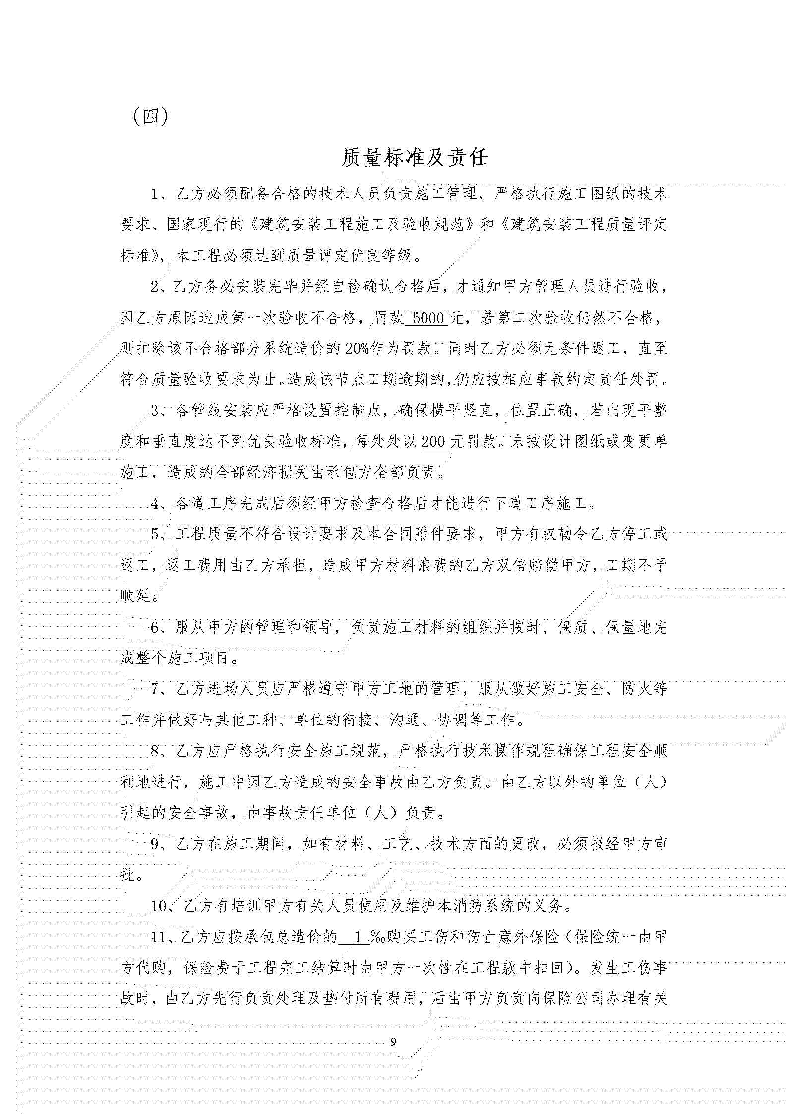 消防招标文件范本0615_09.jpg