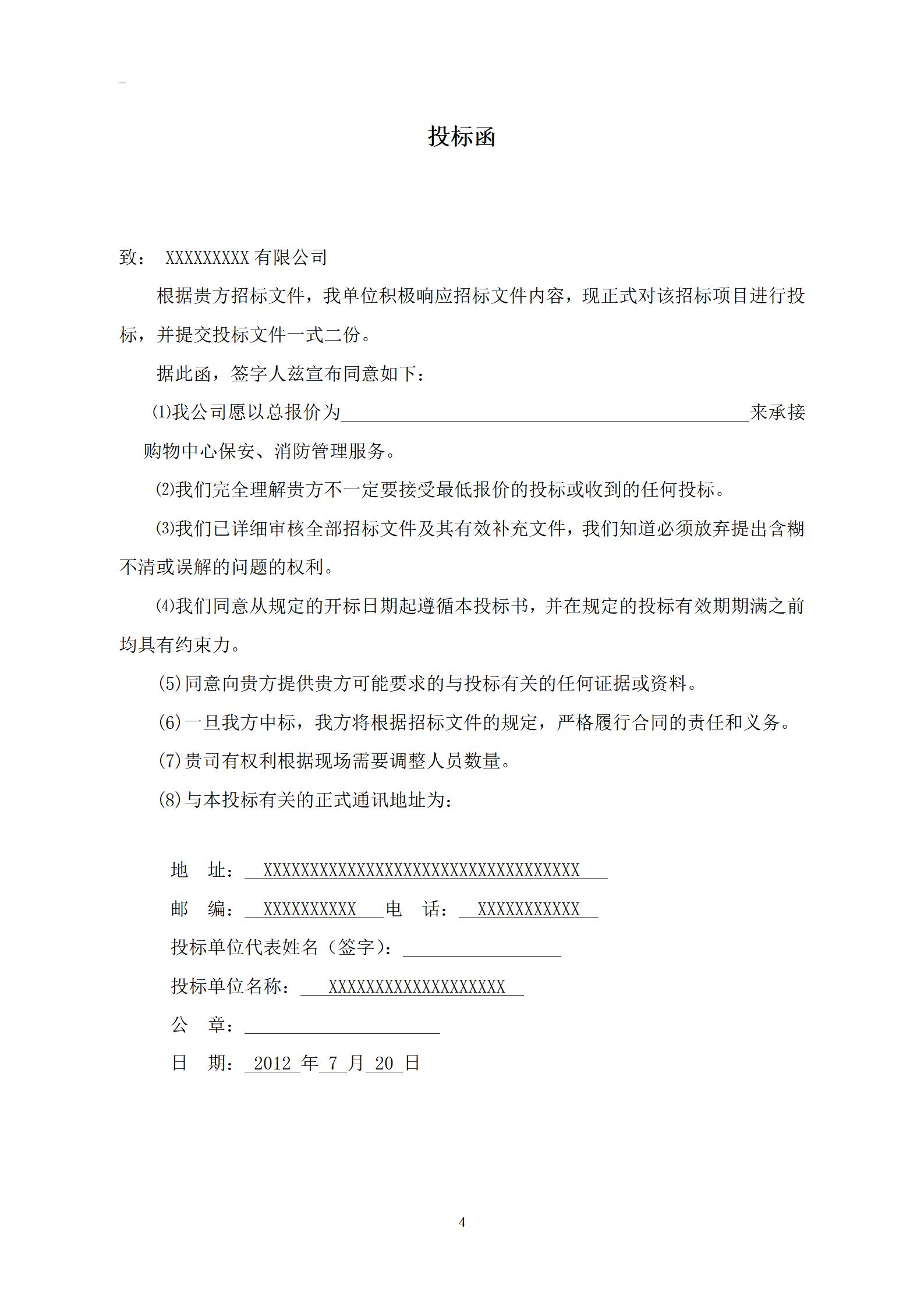 商场保安服务全套投标书_04.jpg