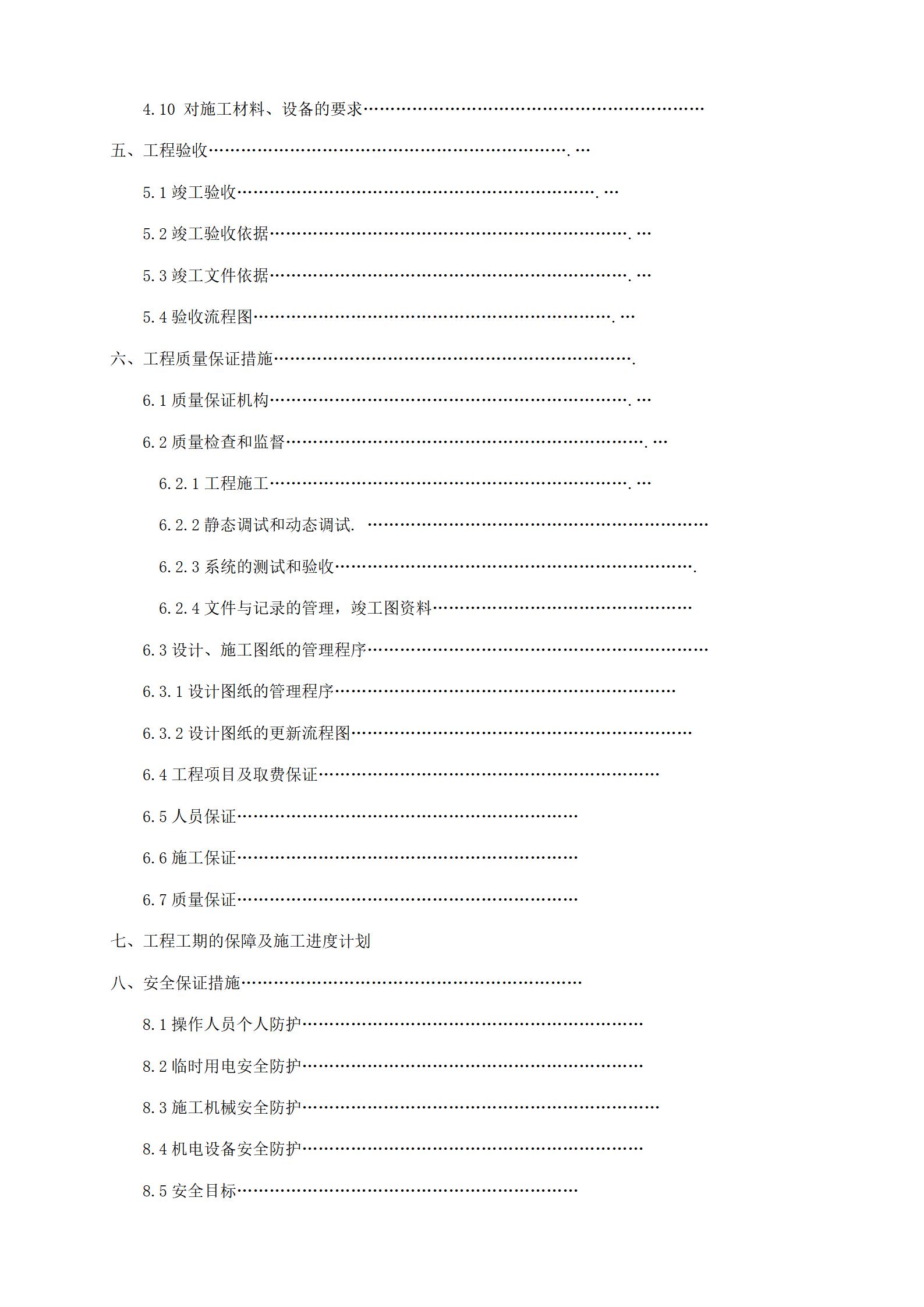 某大厦泛光景观照明施工组织设计_03.jpg
