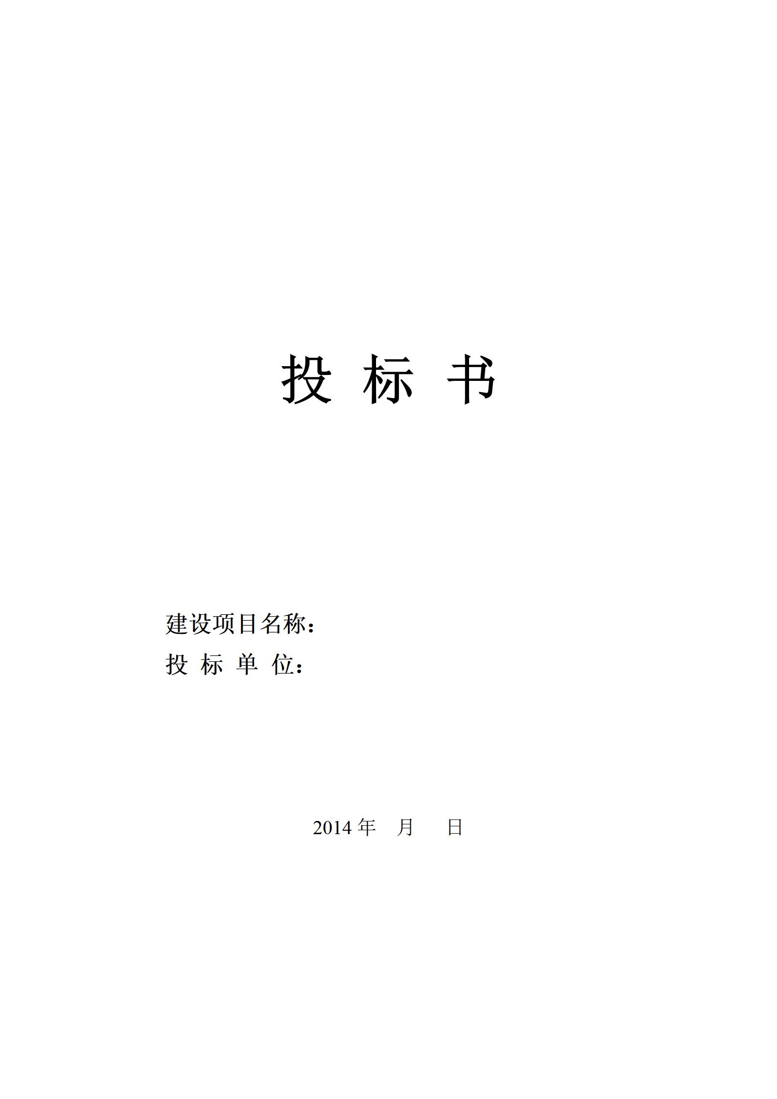 亮化工程投标书_01.jpg