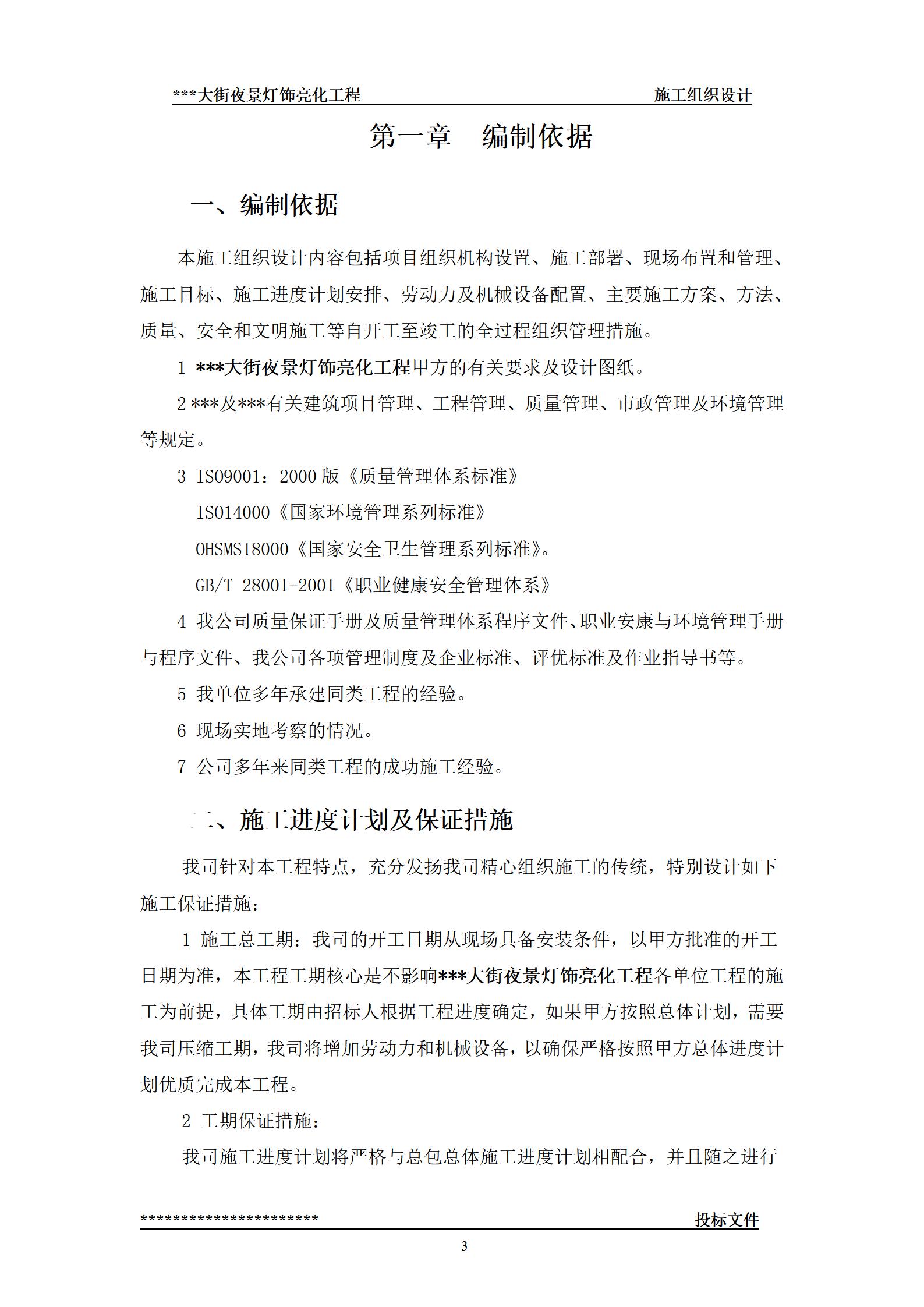 街夜景灯饰亮化工程-(技术标--施工组织设计)_03.jpg