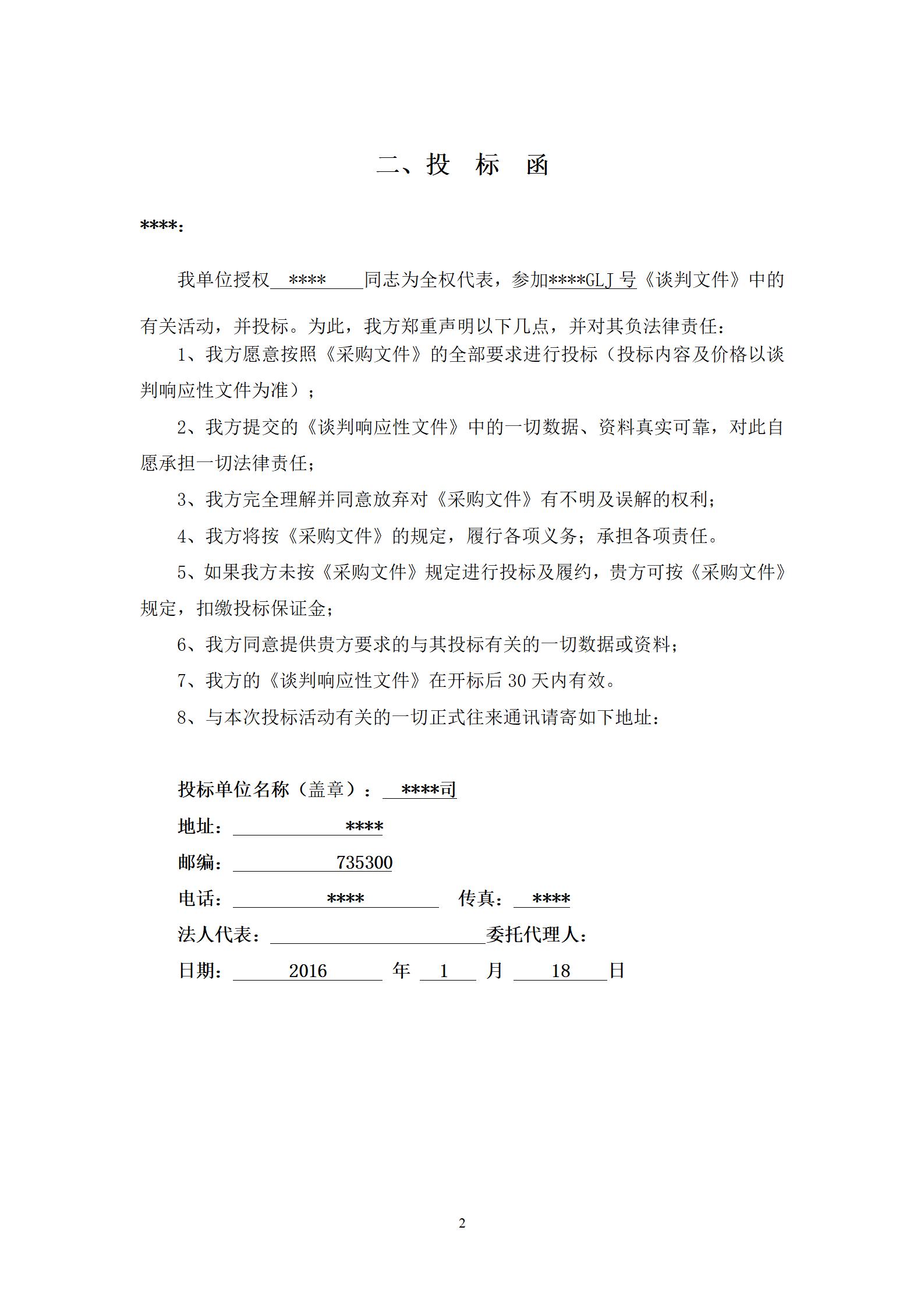 led灯亮化工程投标文件_03.jpg