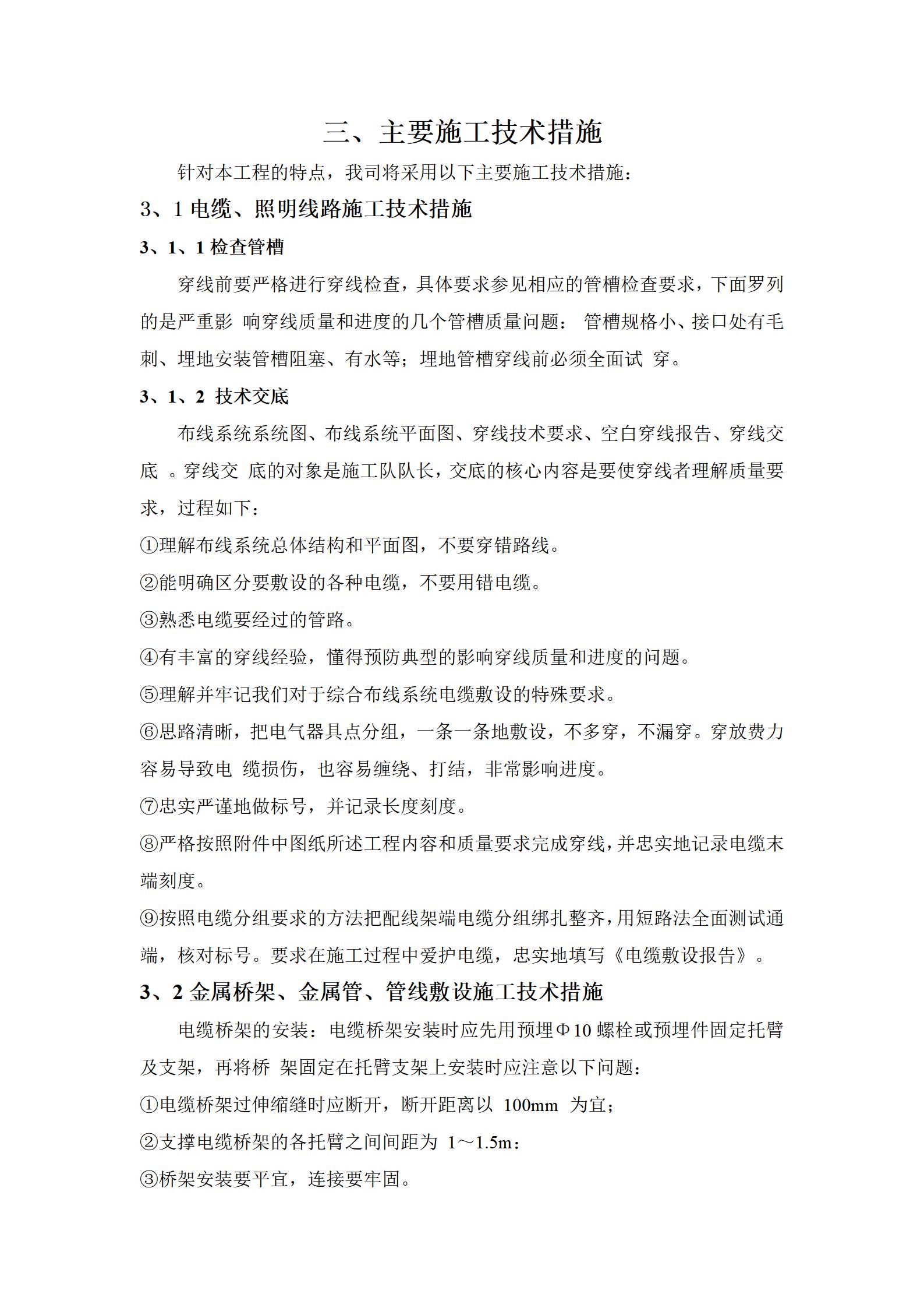亮化工程投标书_08.jpg