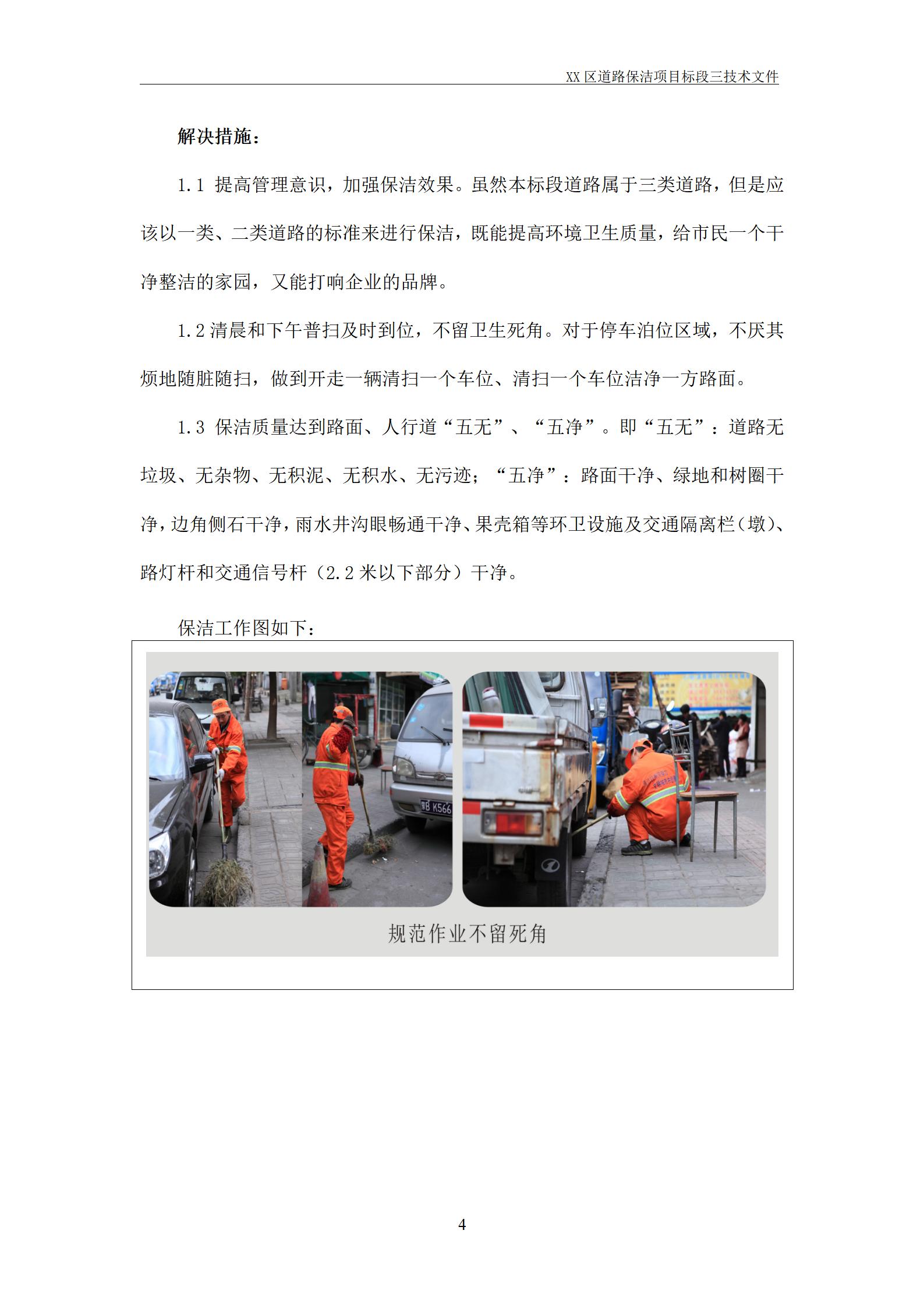 XX路道路清扫保洁垃圾清运服务_04.jpg