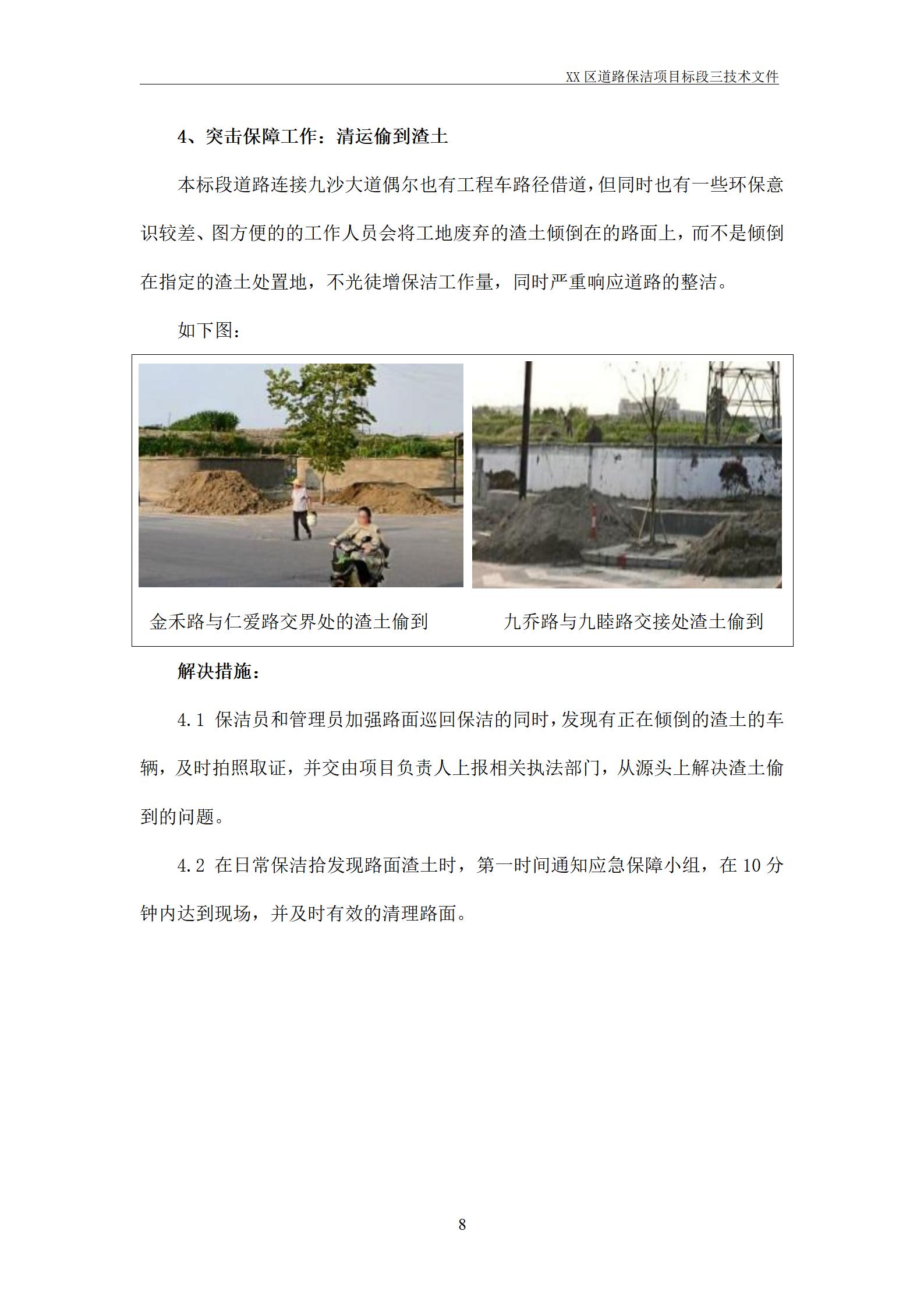 XX路道路清扫保洁垃圾清运服务_08.jpg
