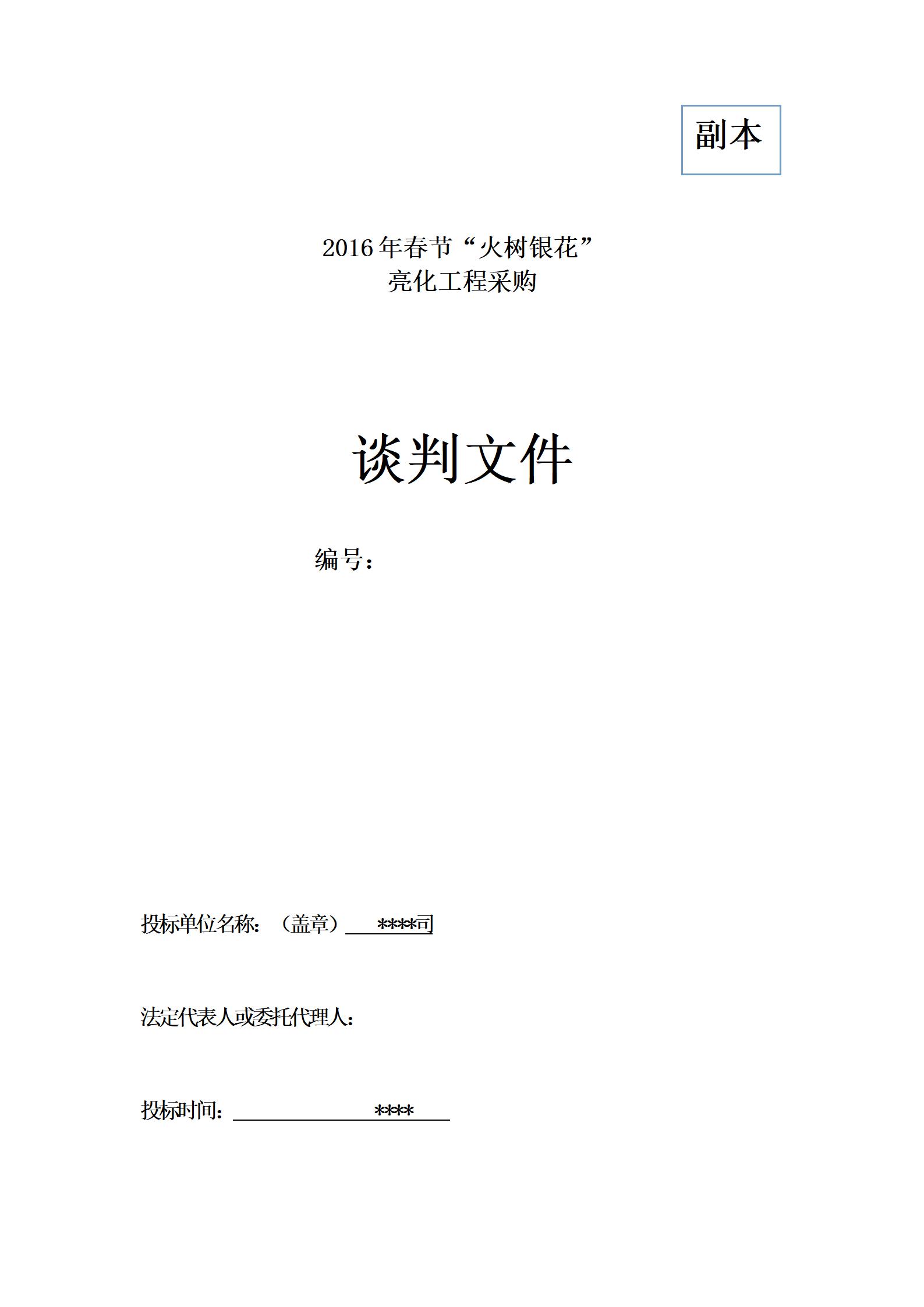 led灯亮化工程投标文件_01.jpg