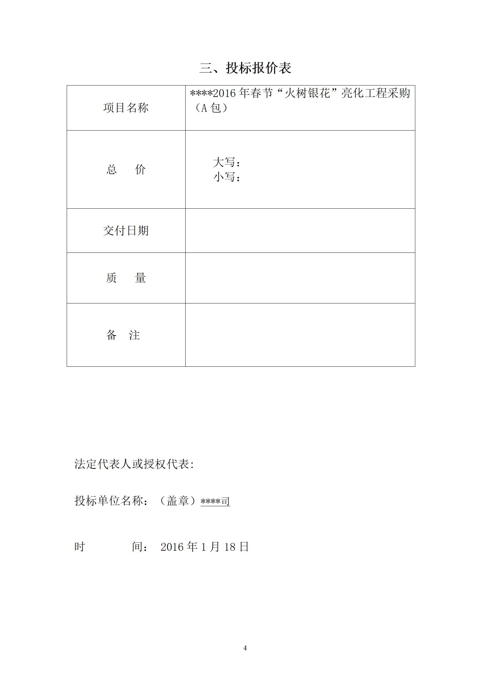 led灯亮化工程投标文件_05.jpg