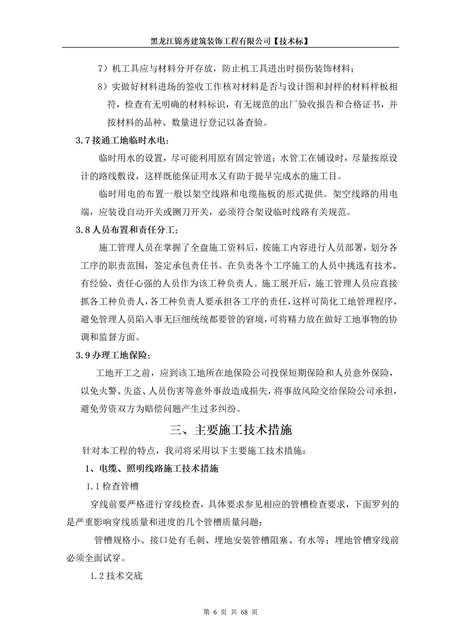 某户外亮化工程施工组织设计方案_06.jpg