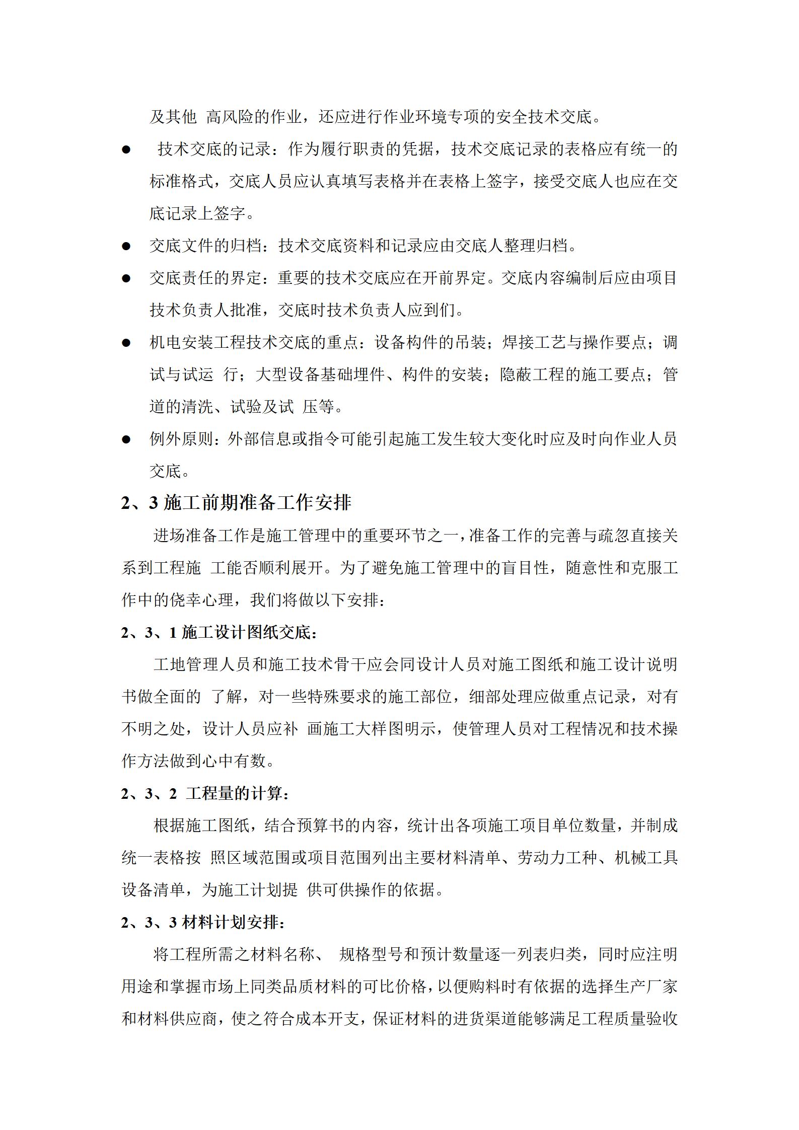 亮化工程投标书_05.jpg