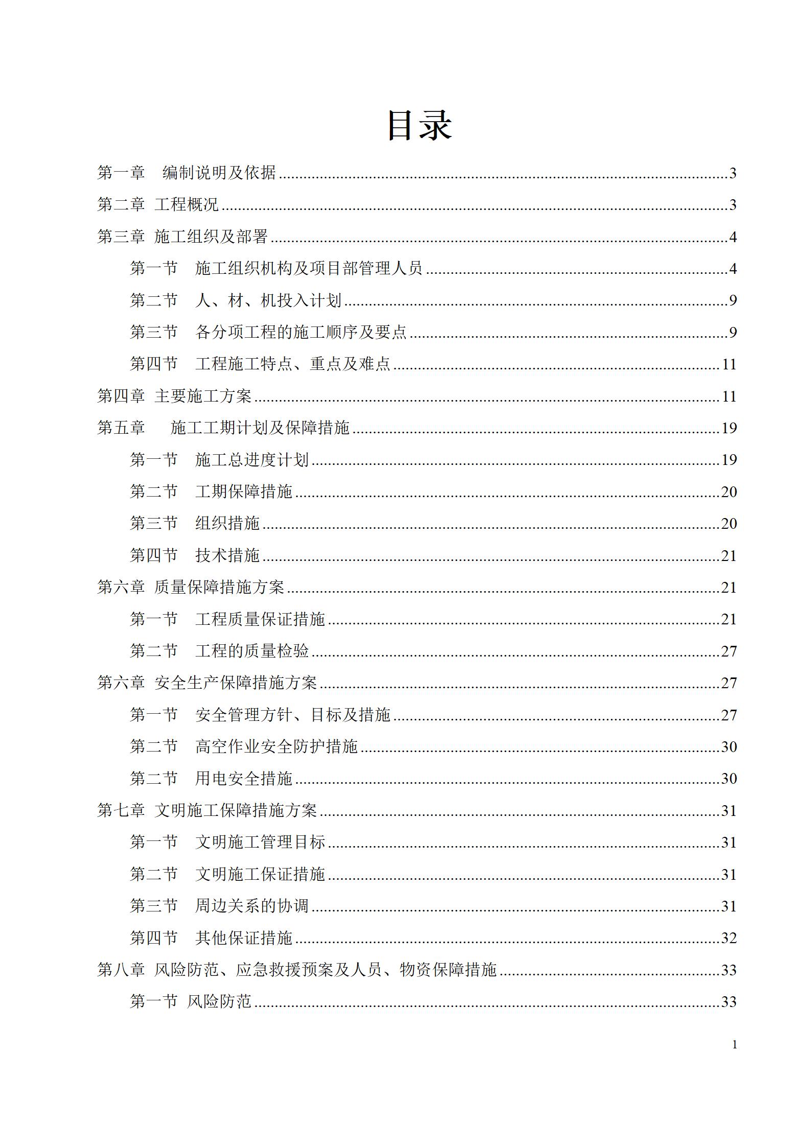 xx市城区高层建筑物亮化工程施工组织设计_02.jpg