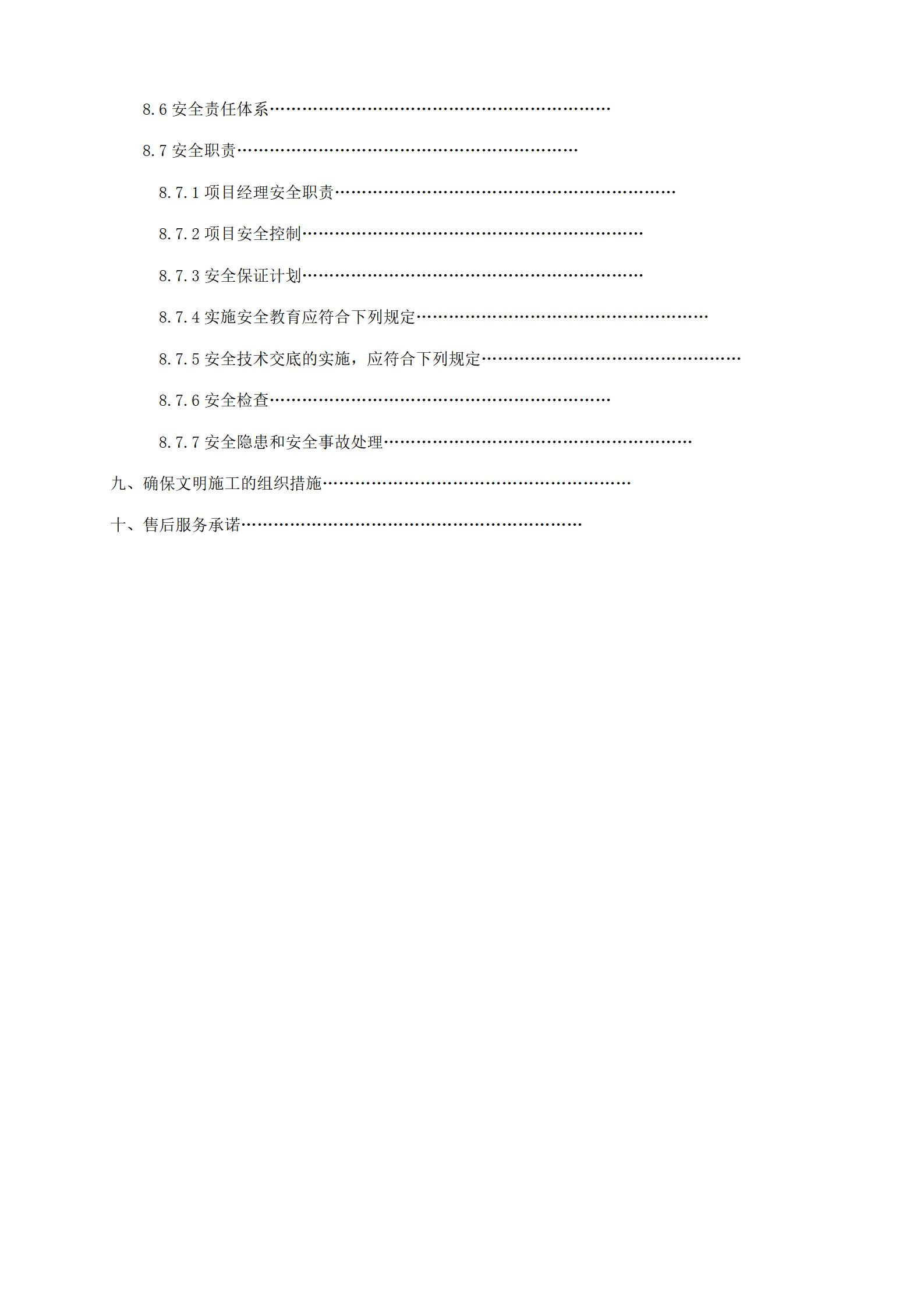 某大厦泛光景观照明施工组织设计_04.jpg