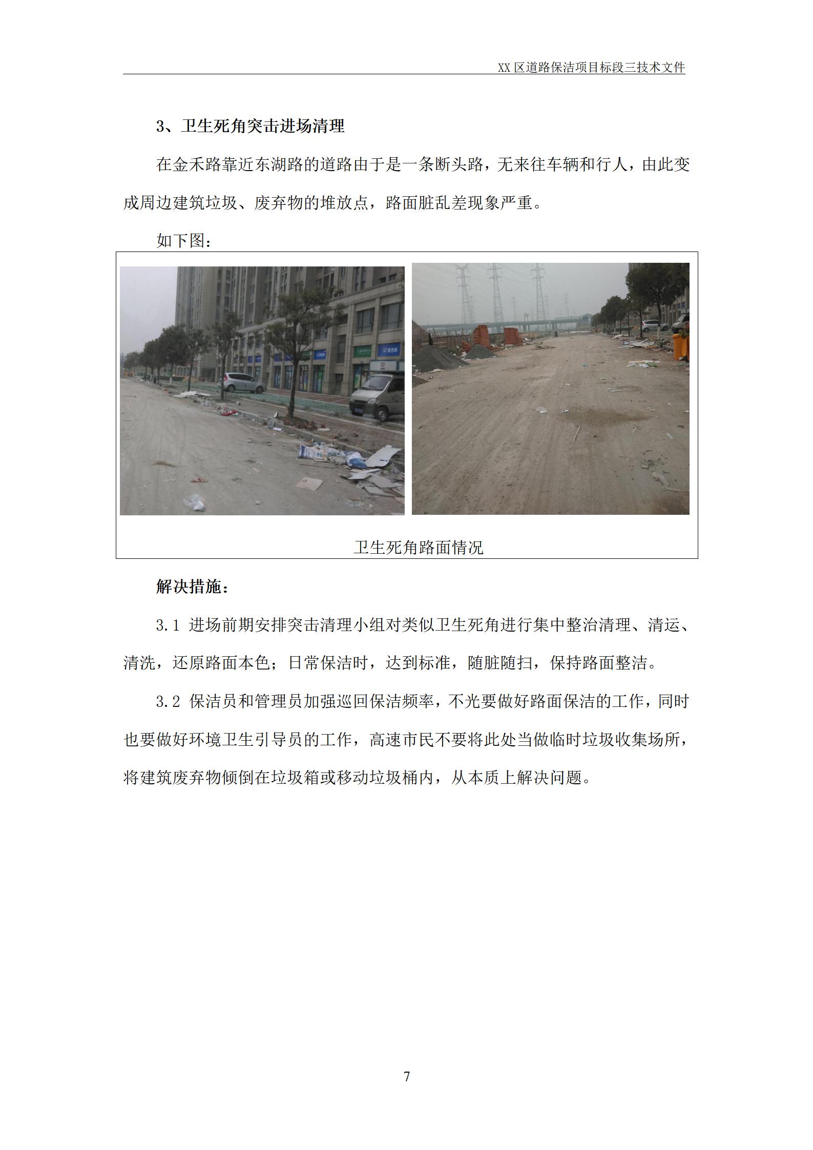 XX路道路清扫保洁垃圾清运服务_07.jpg