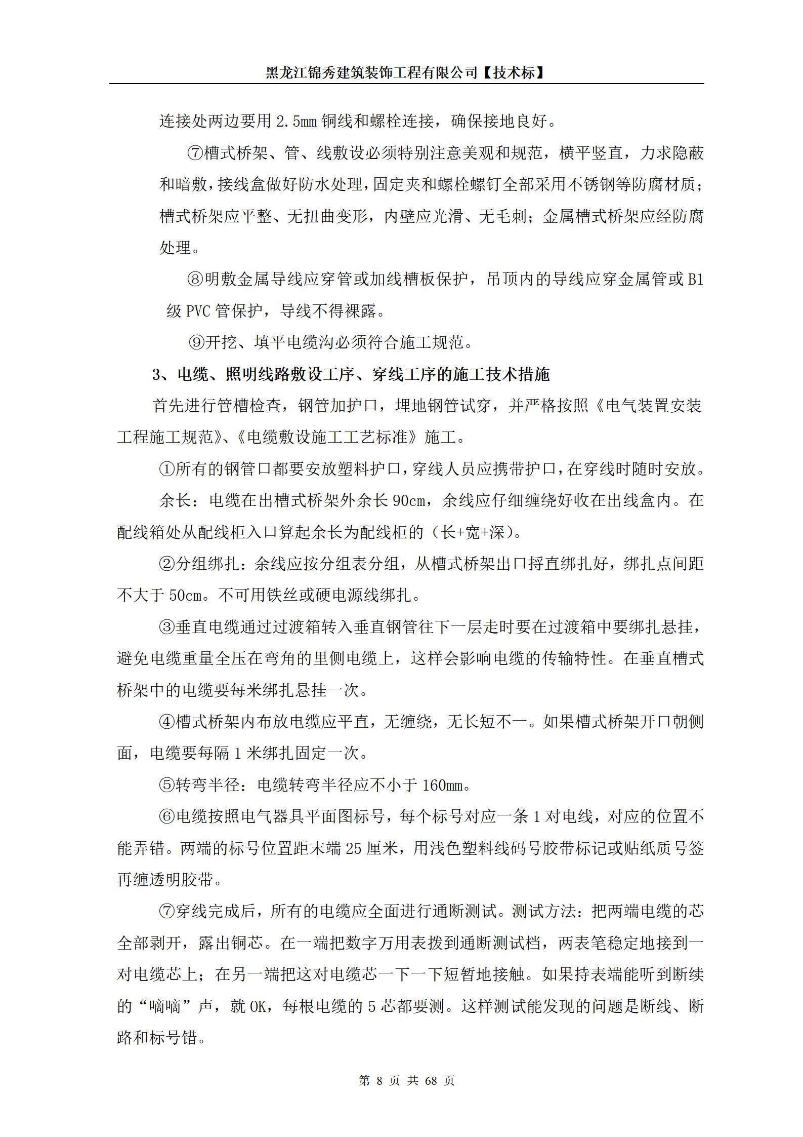 某户外亮化工程施工组织设计方案_08.jpg