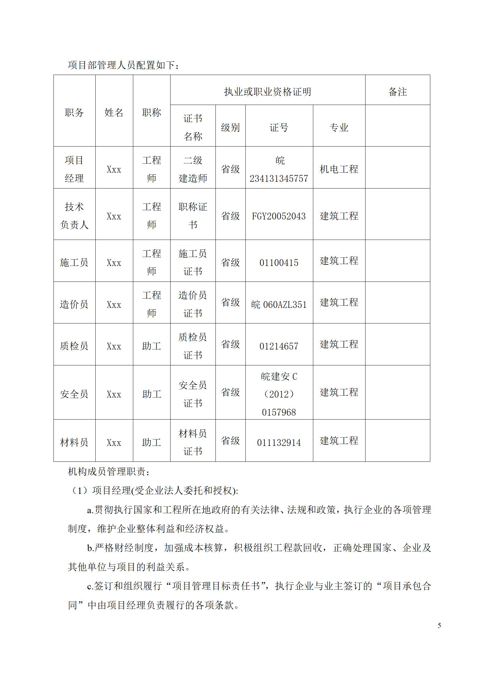xx市城区高层建筑物亮化工程施工组织设计_06.jpg