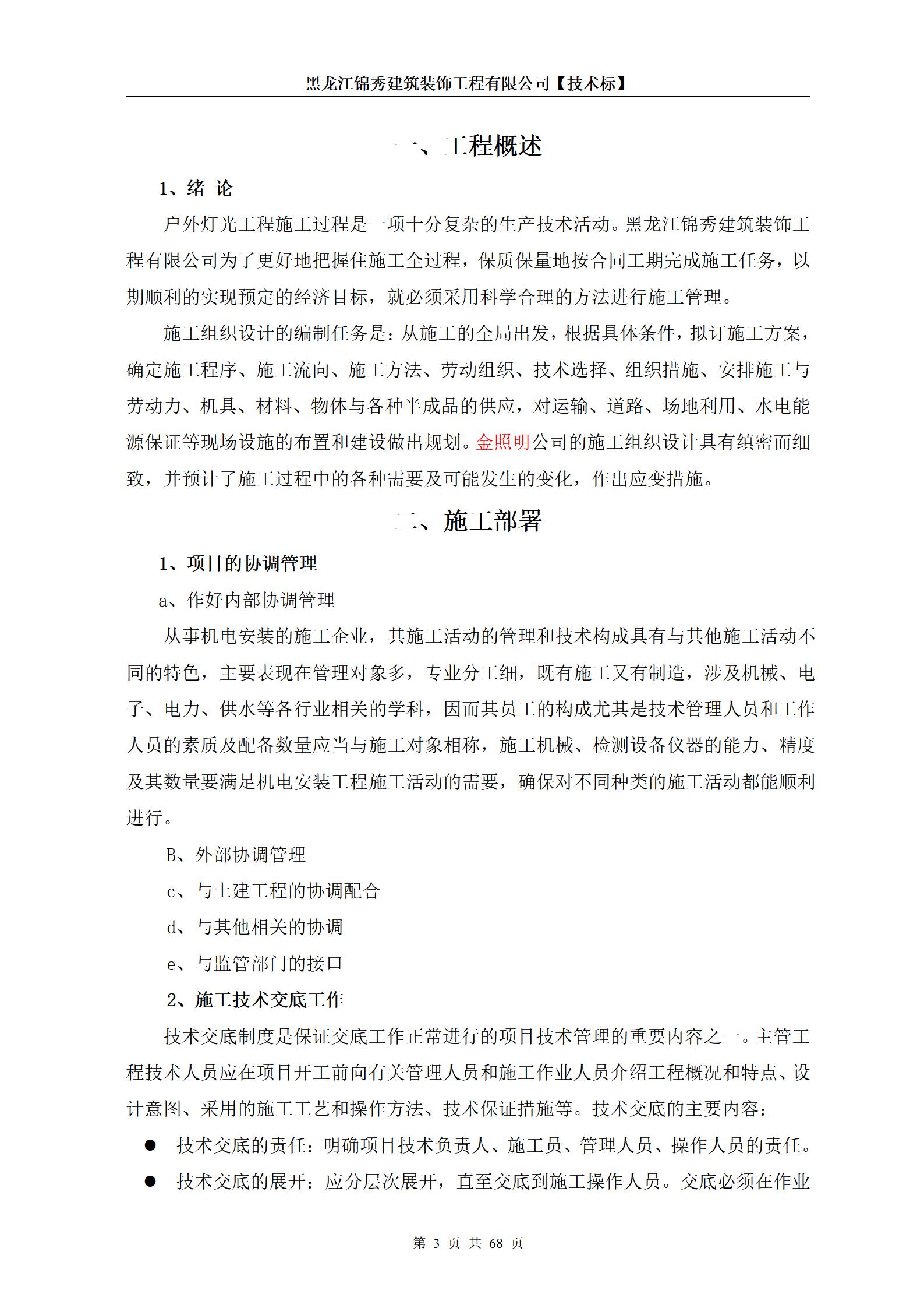 某户外亮化工程施工组织设计方案_03.jpg