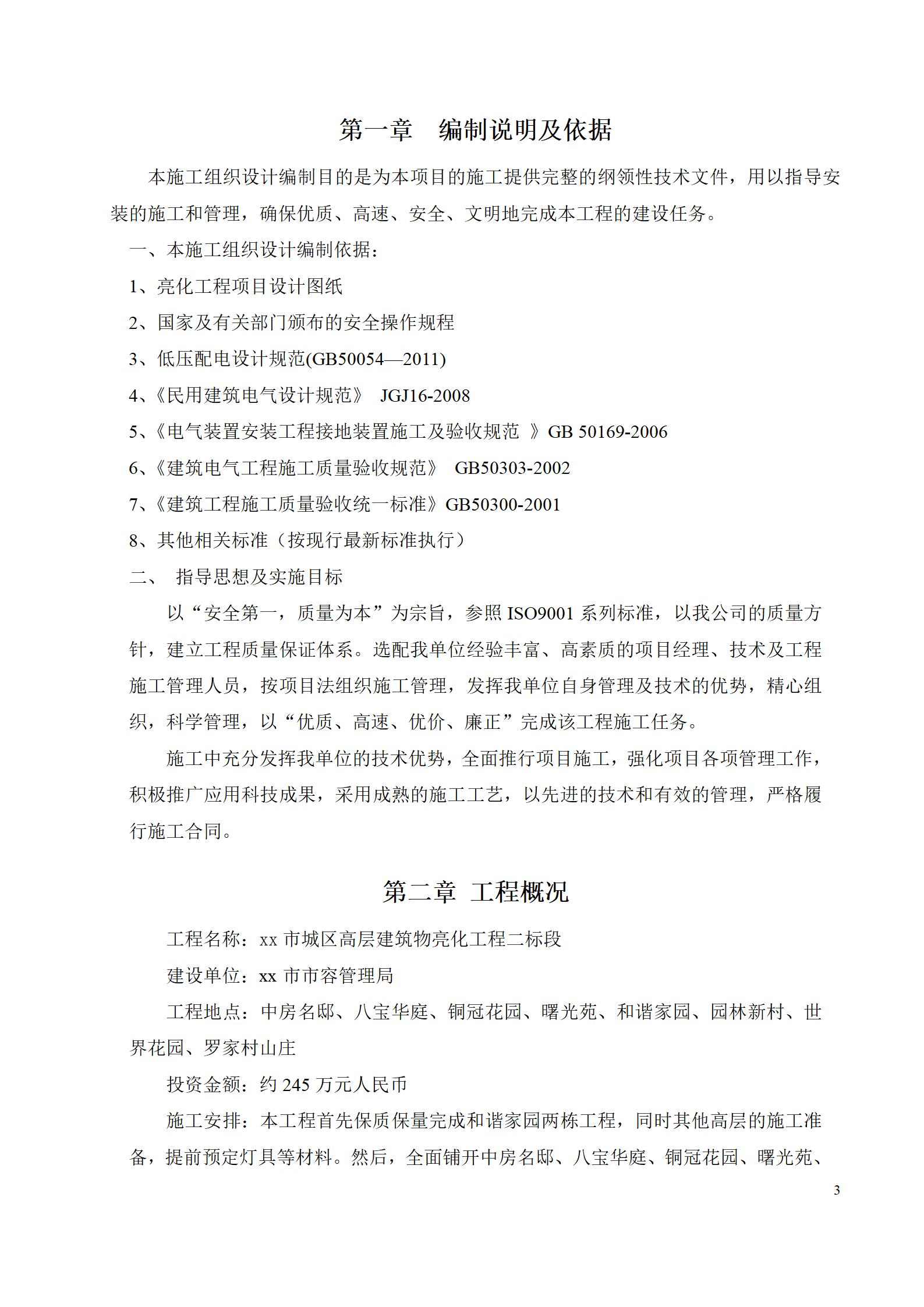 xx市城区高层建筑物亮化工程施工组织设计_04.jpg
