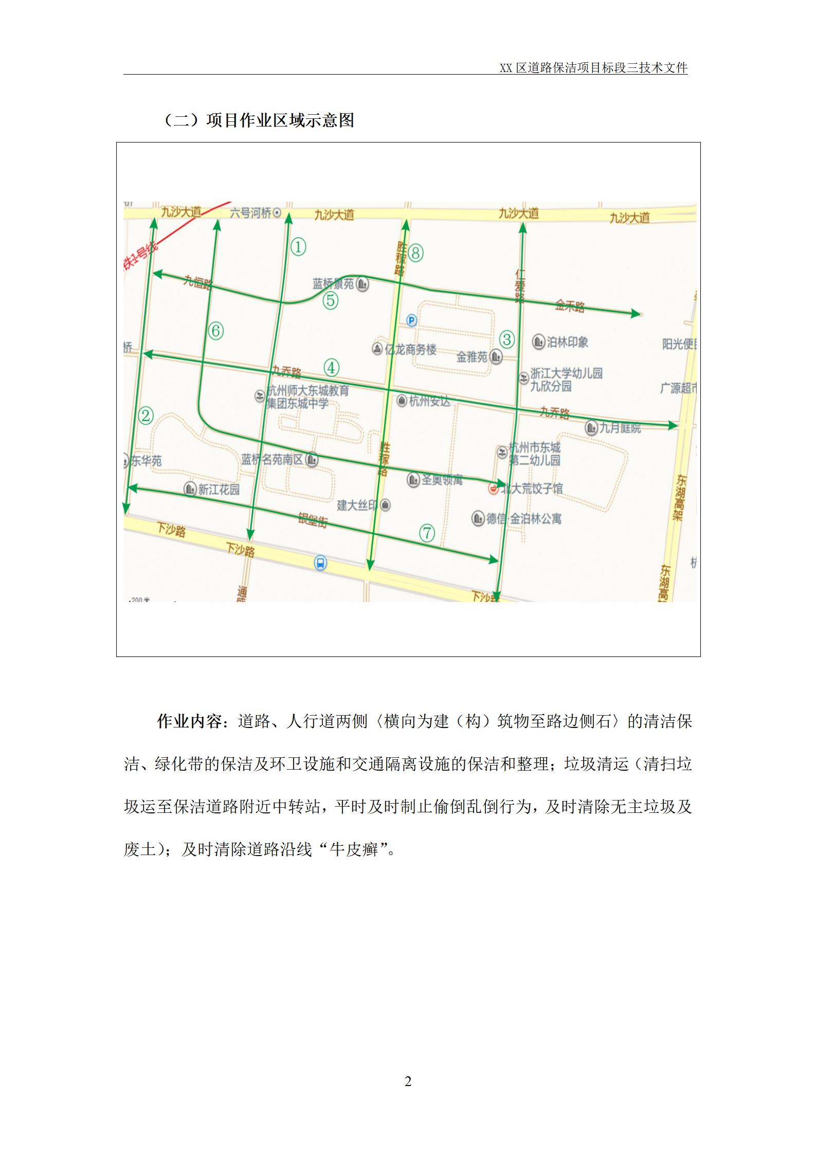 XX路道路清扫保洁垃圾清运服务_02.jpg