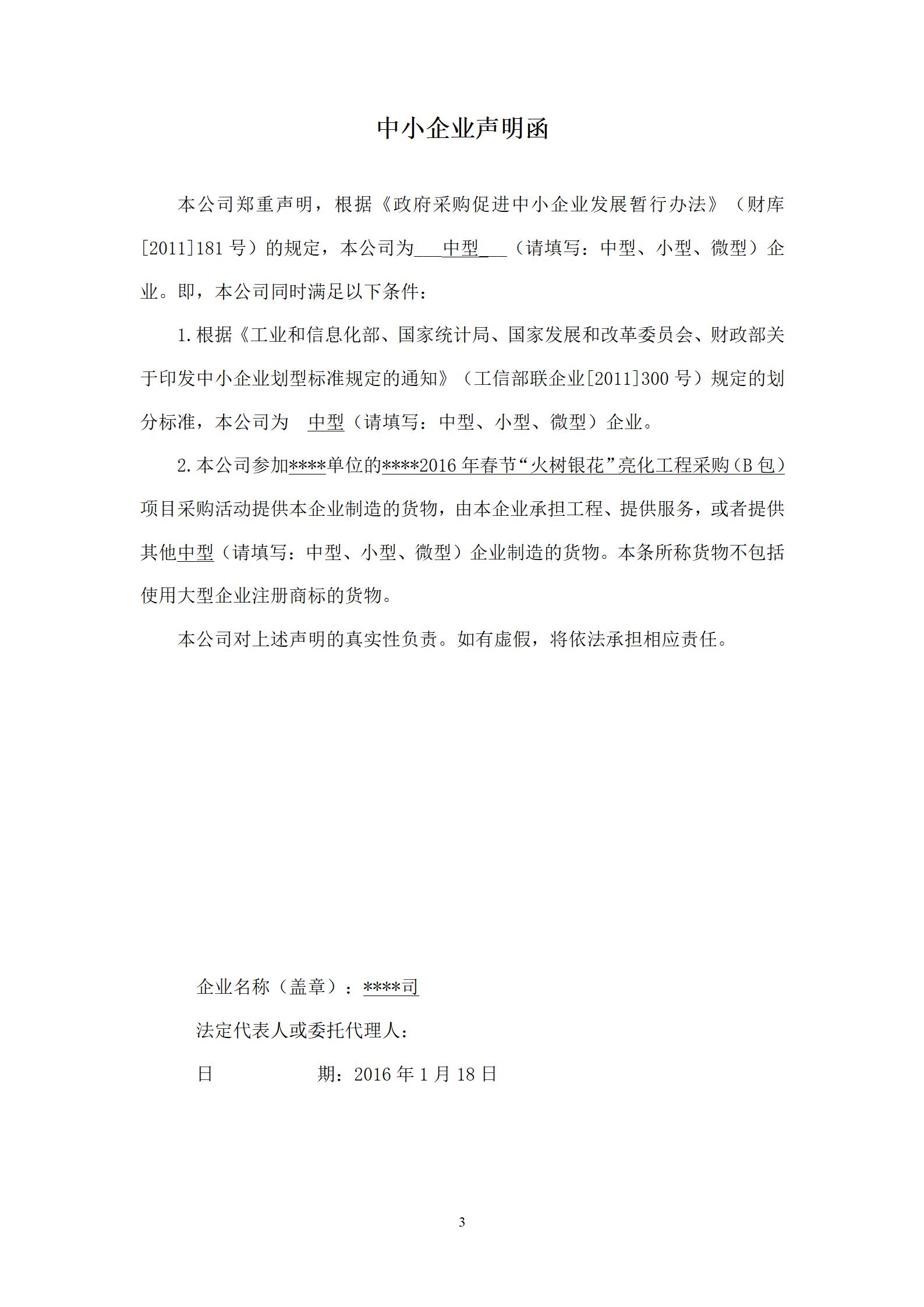 led灯亮化工程投标文件_04.jpg