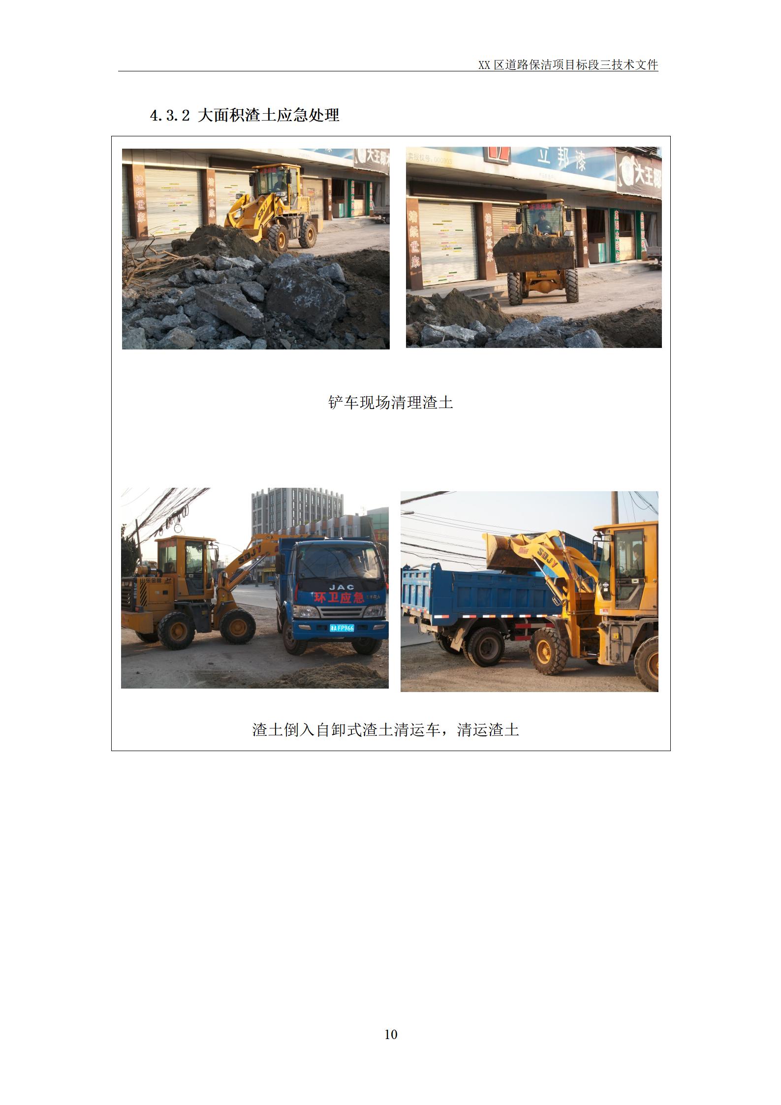 XX路道路清扫保洁垃圾清运服务_10.jpg