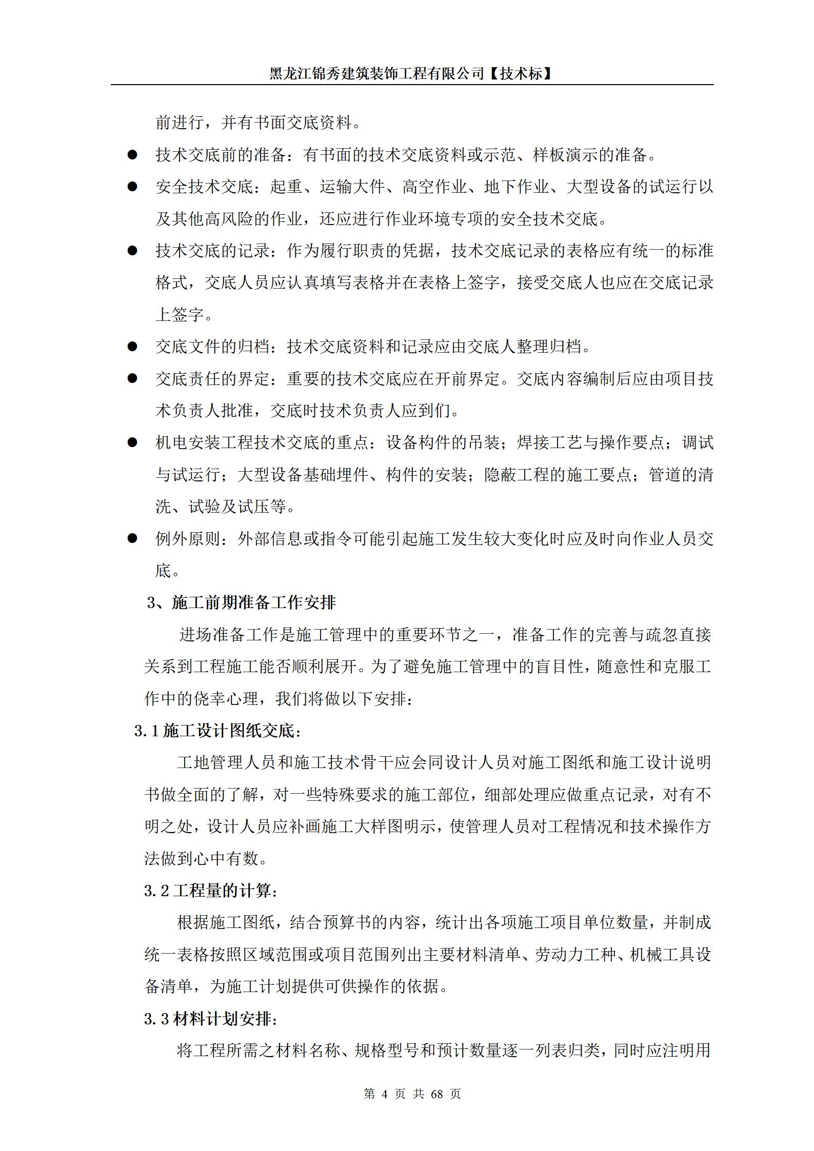 某户外亮化工程施工组织设计方案_04.jpg