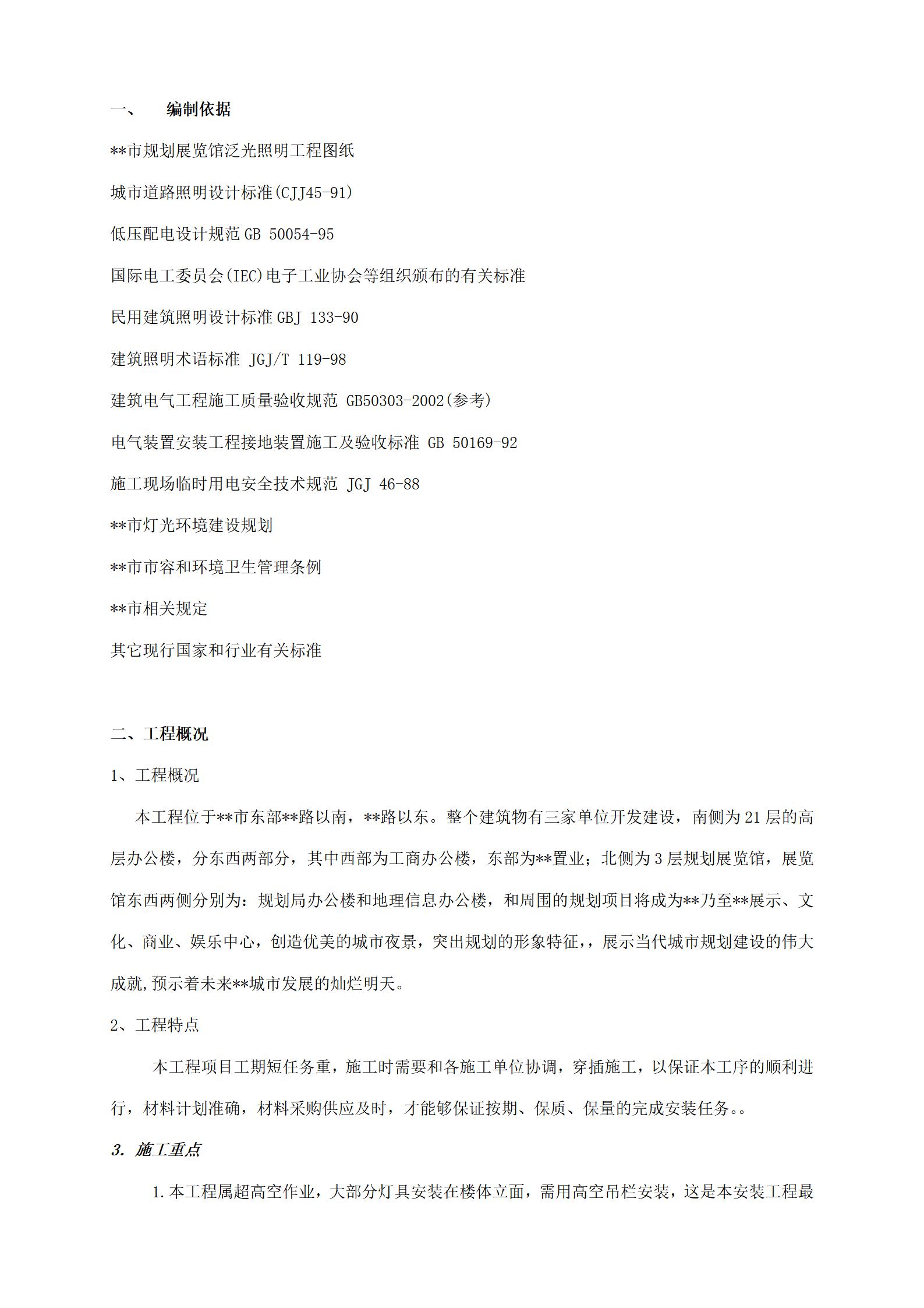 某大厦泛光景观照明施工组织设计_05.jpg