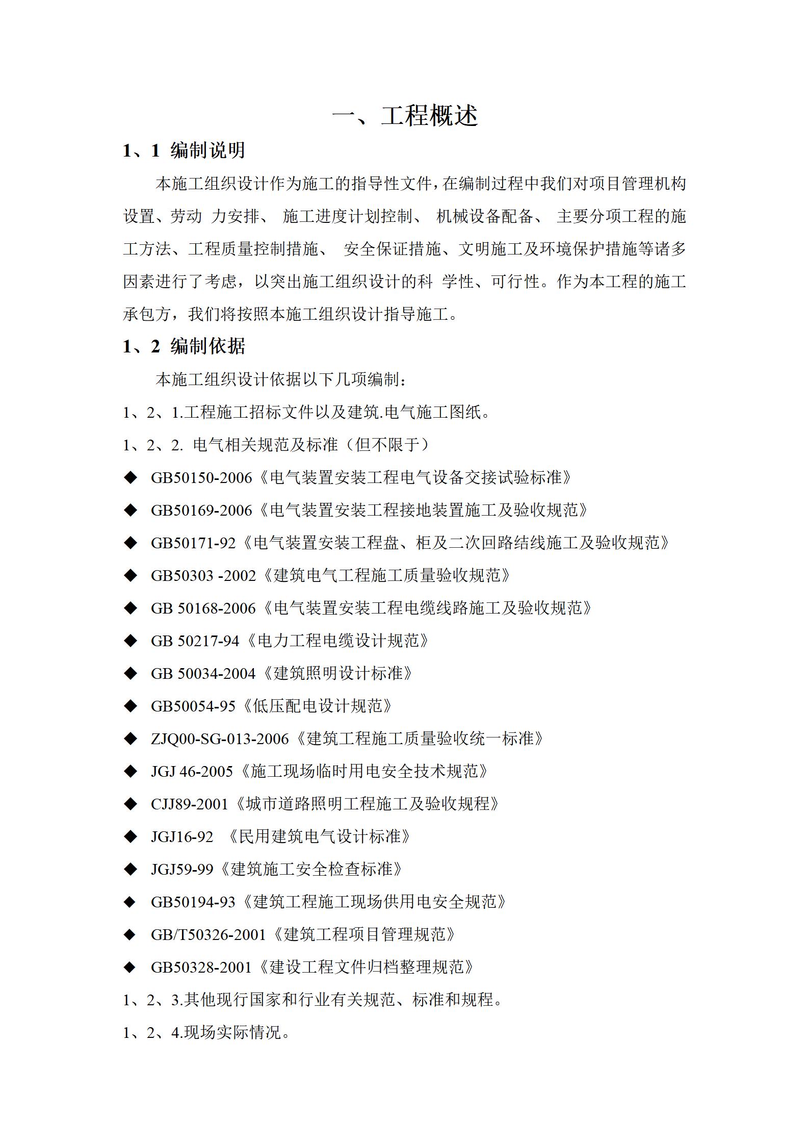 亮化工程投标书_03.jpg