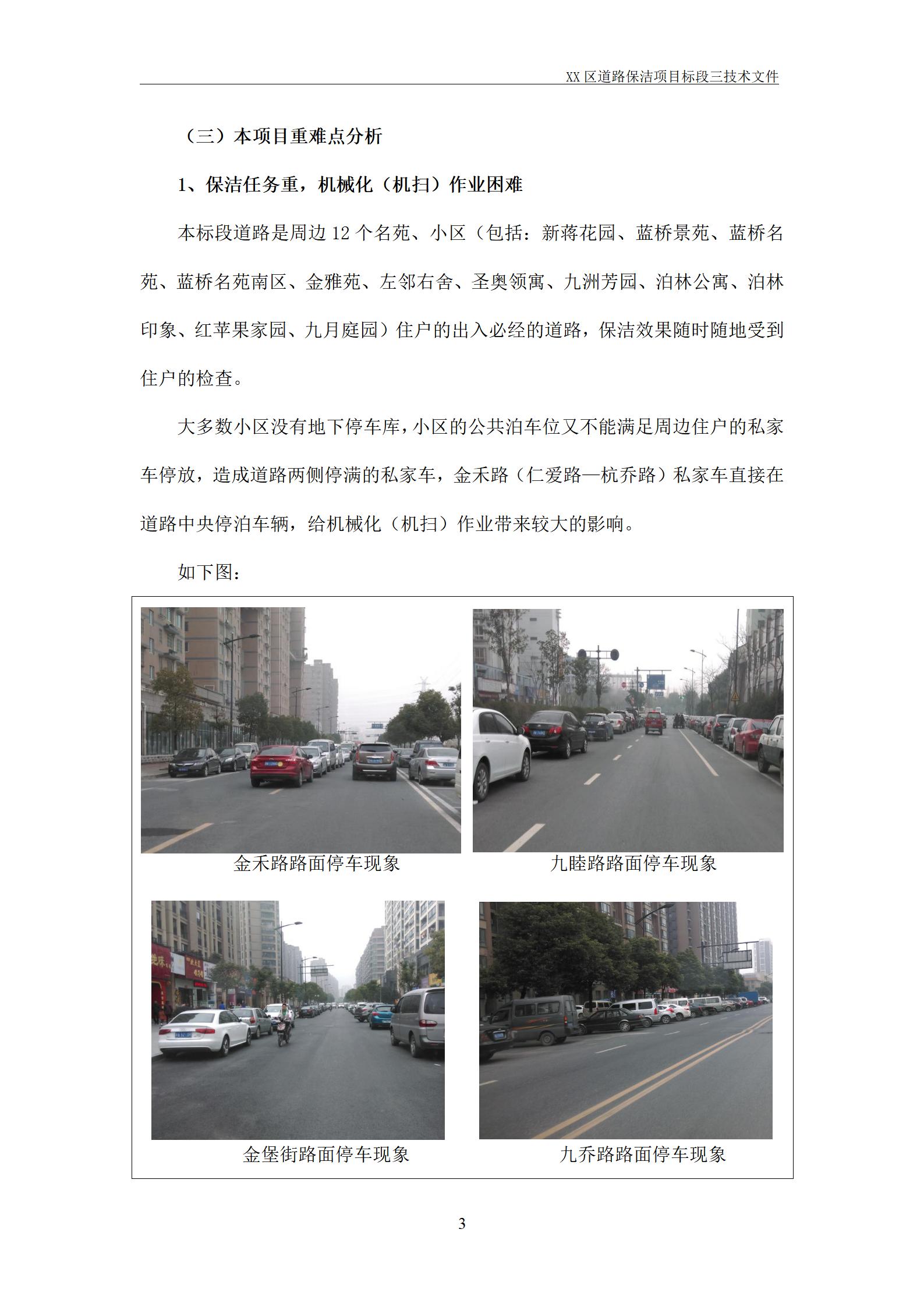 XX路道路清扫保洁垃圾清运服务_03.jpg