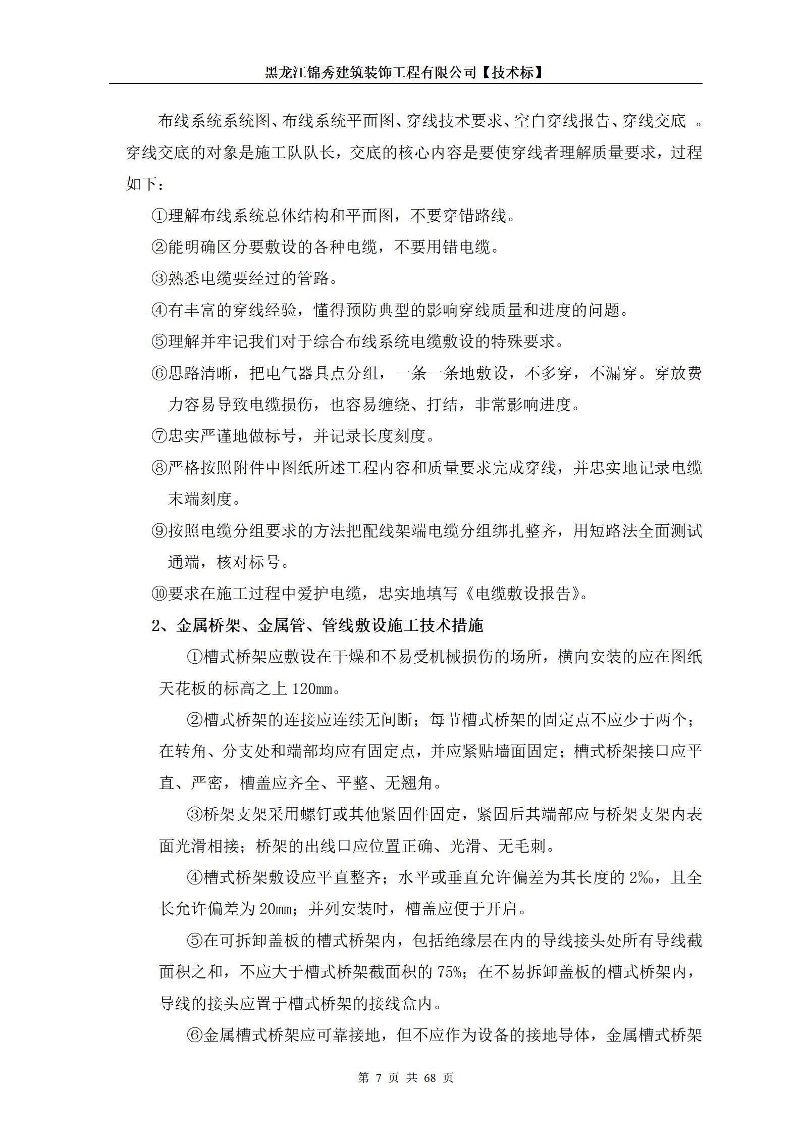 某户外亮化工程施工组织设计方案_07.jpg