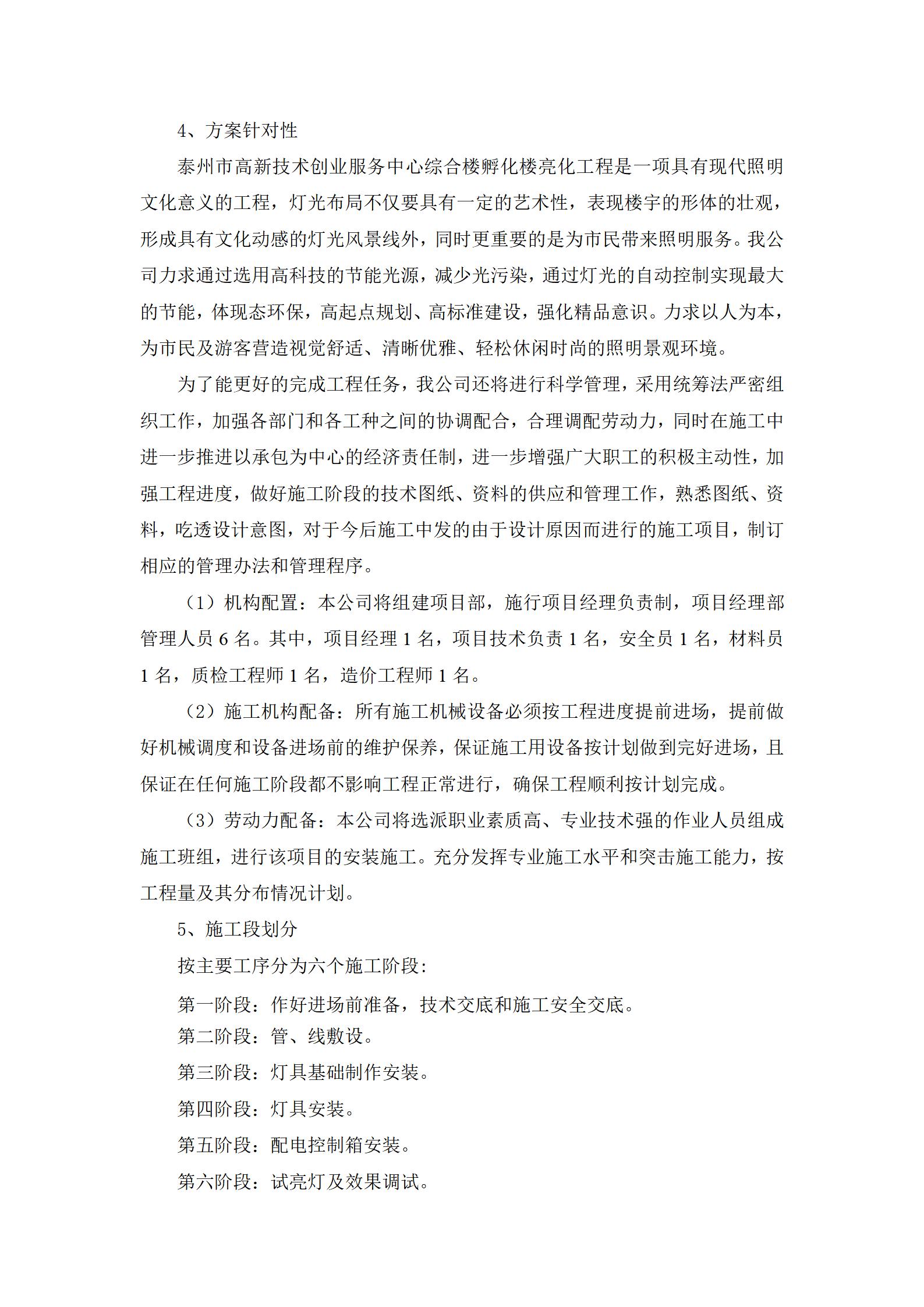 技术标楼宇亮化_04.jpg