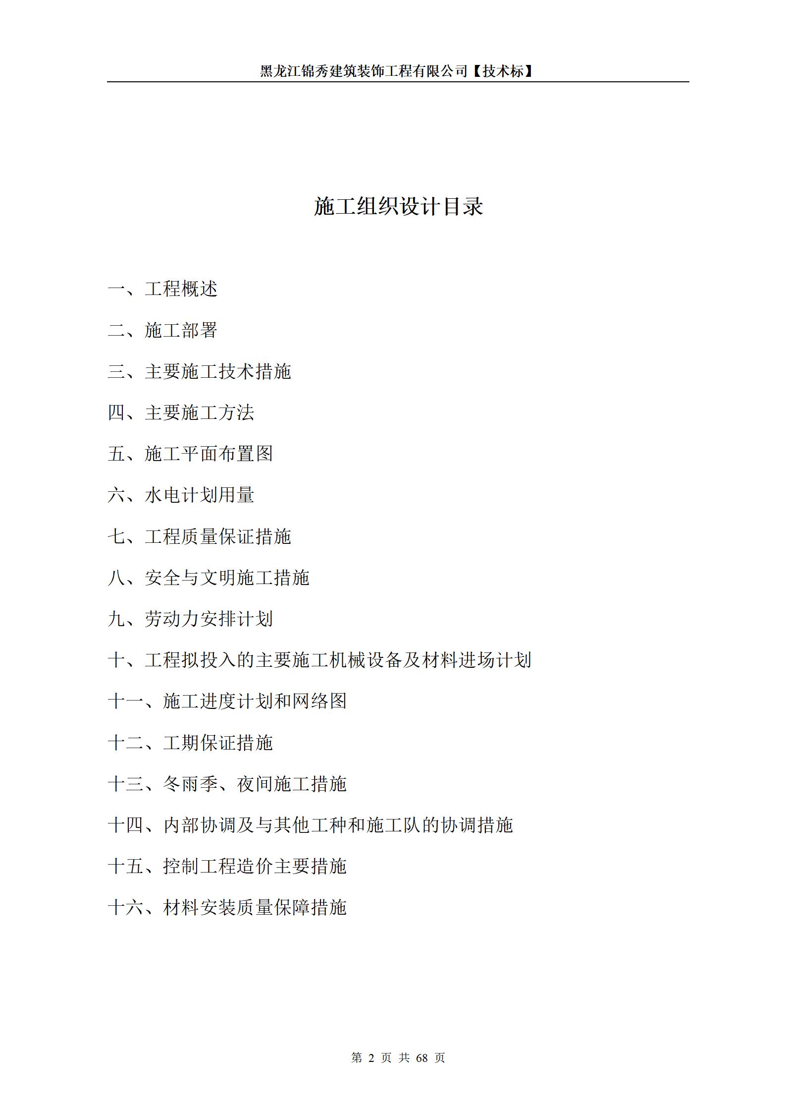 某户外亮化工程施工组织设计方案_02.jpg