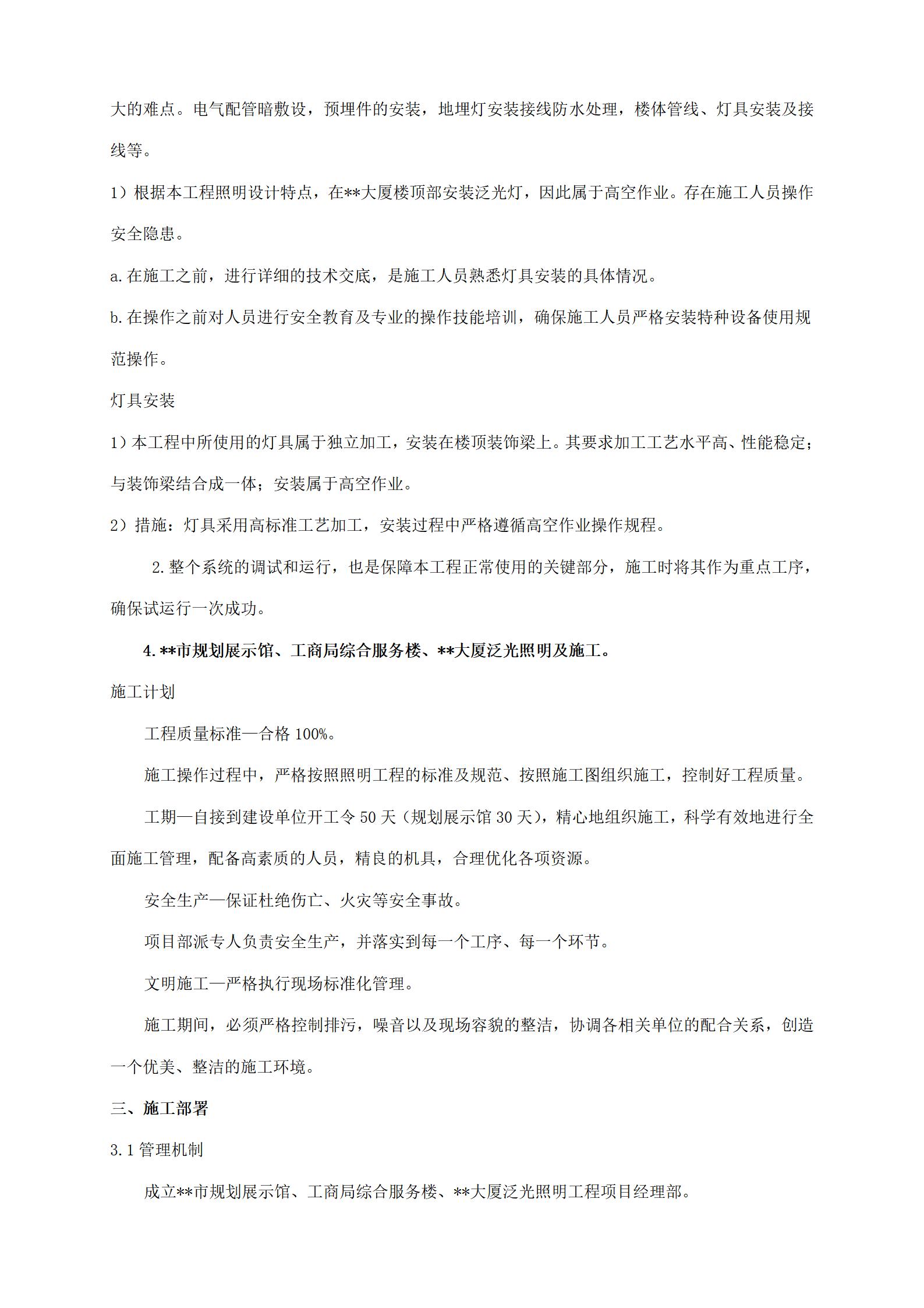 某大厦泛光景观照明施工组织设计_06.jpg