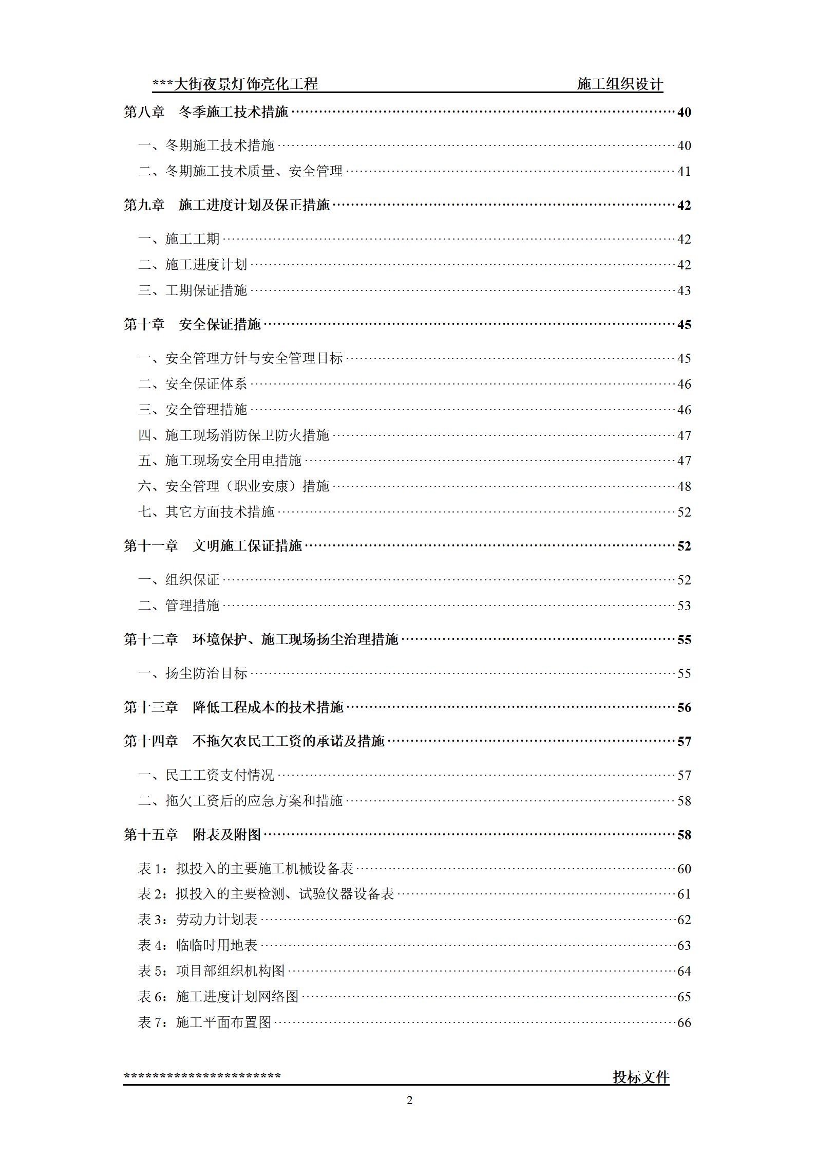 街夜景灯饰亮化工程-(技术标--施工组织设计)_02.jpg