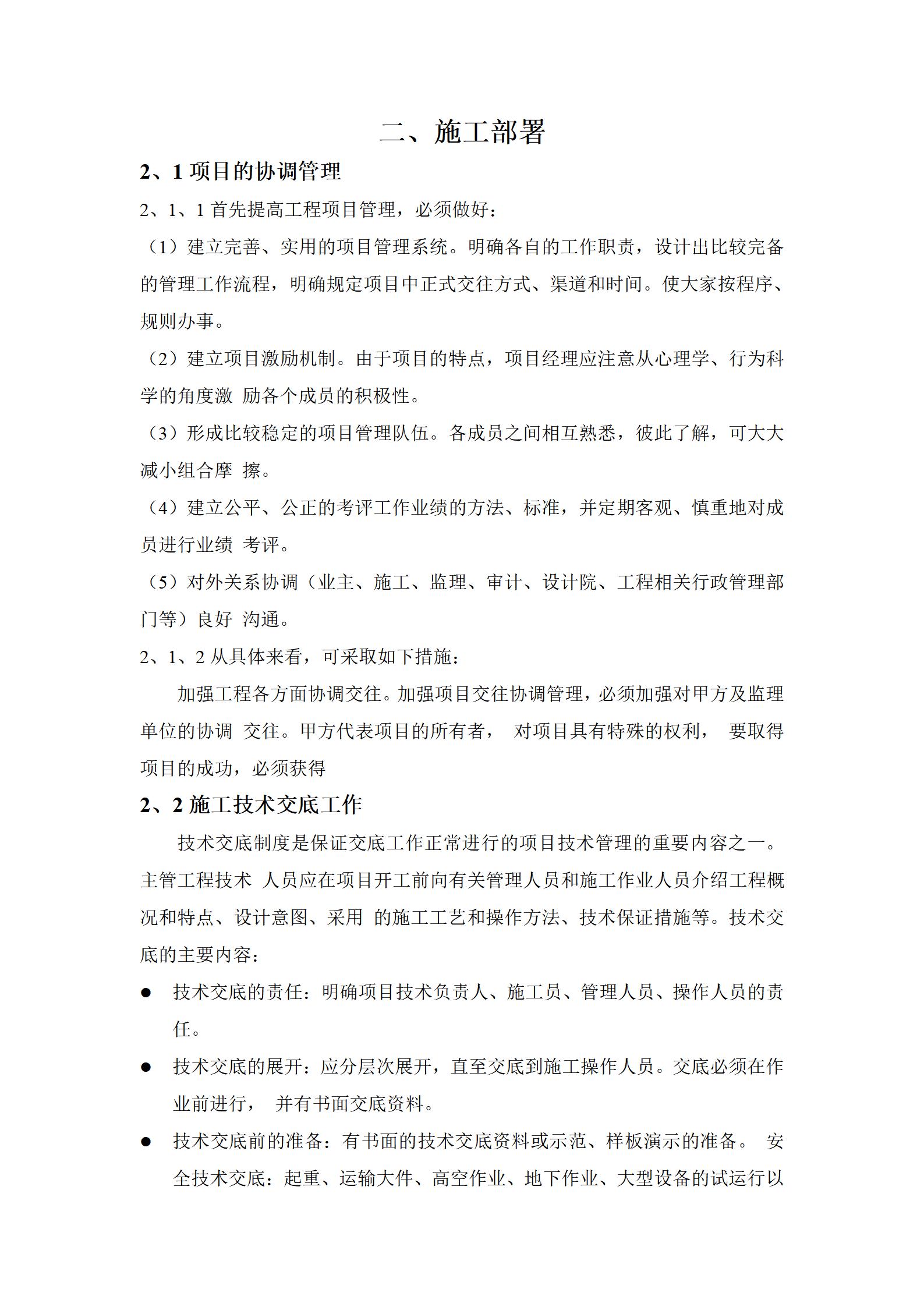 亮化工程投标书_04.jpg