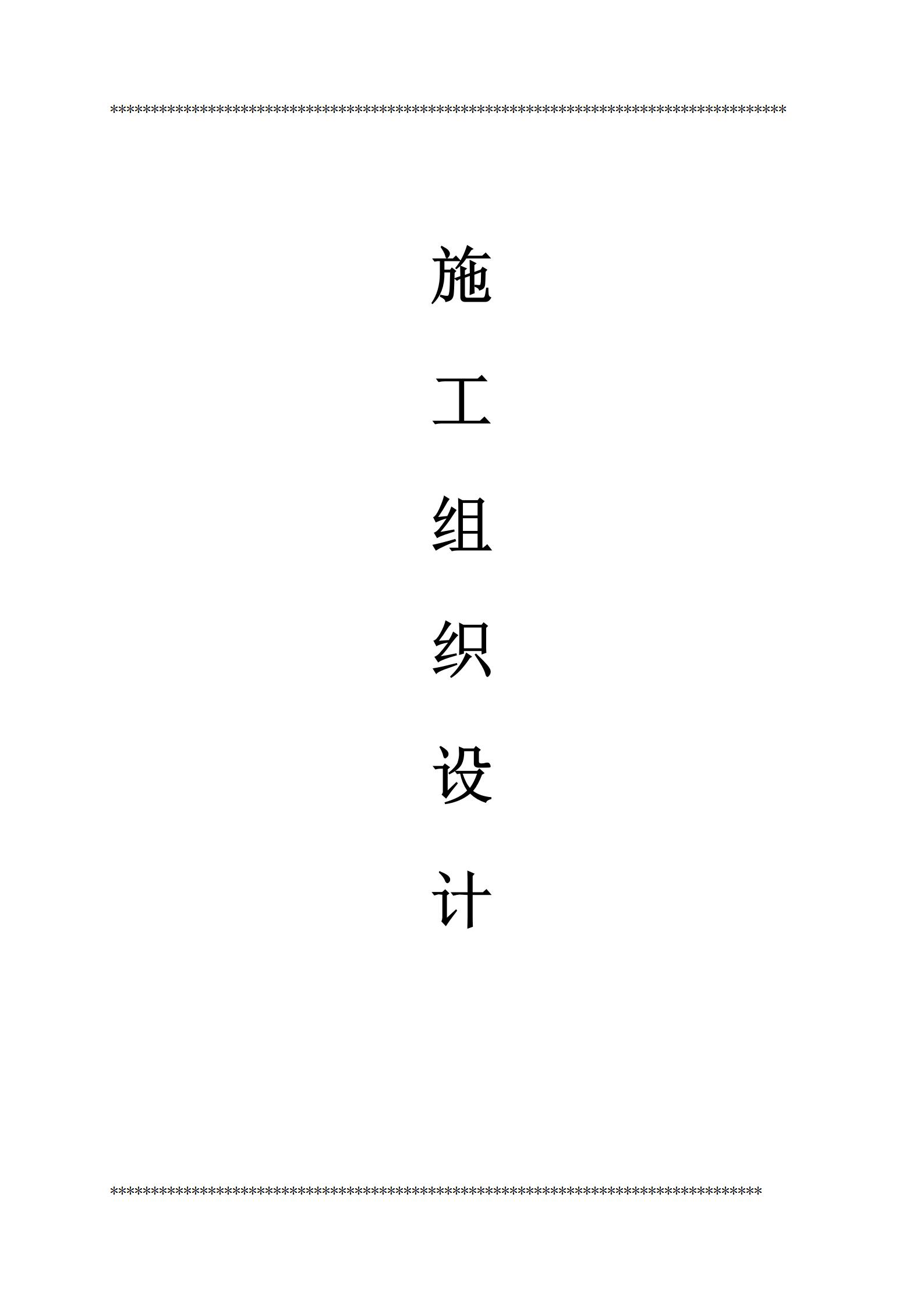 某大厦泛光景观照明施工组织设计_01.jpg