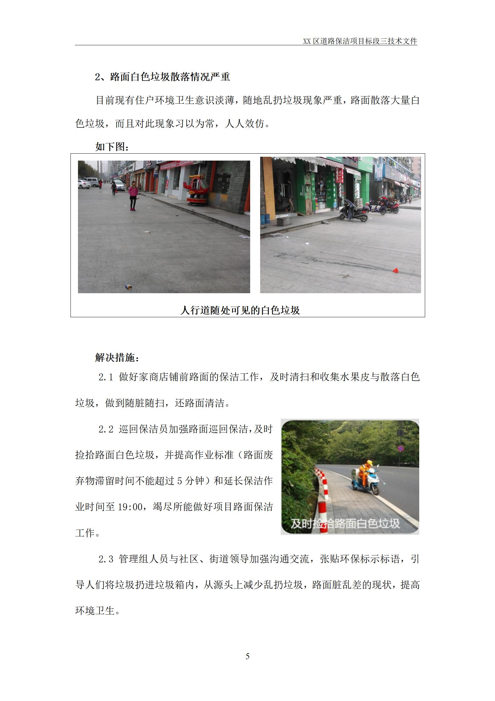 XX路道路清扫保洁垃圾清运服务_05.jpg