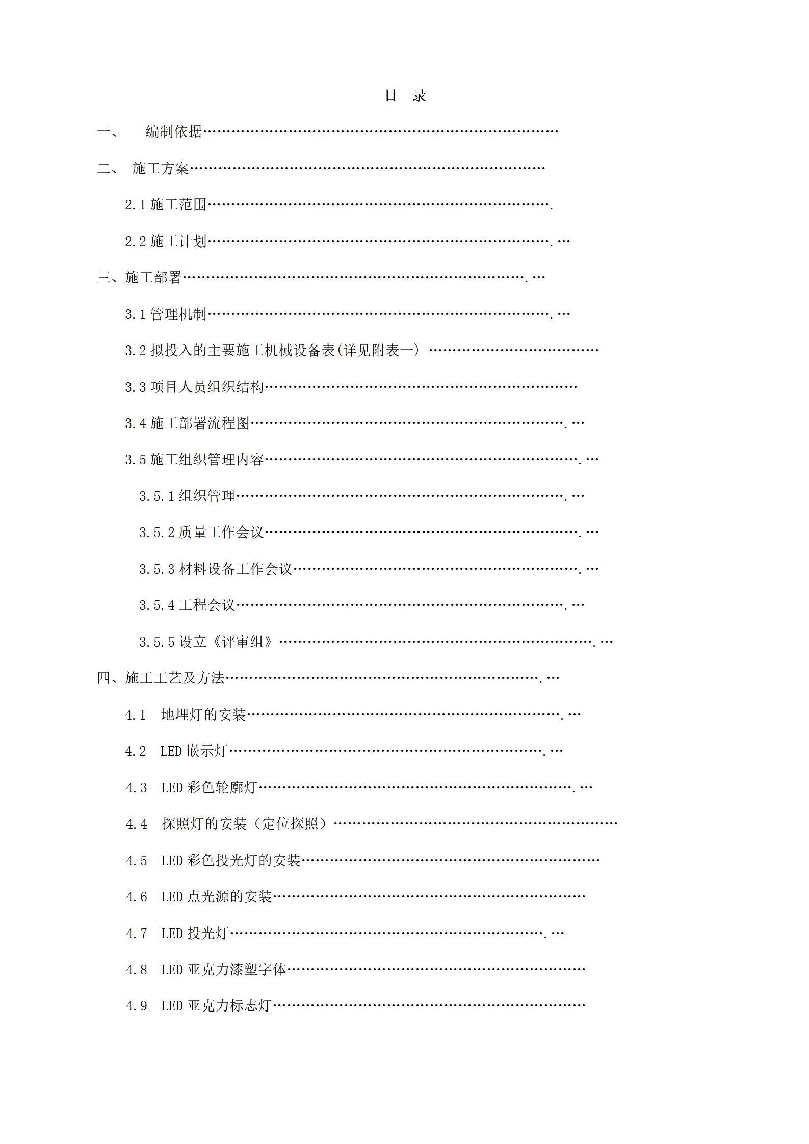 某大厦泛光景观照明施工组织设计_02.jpg