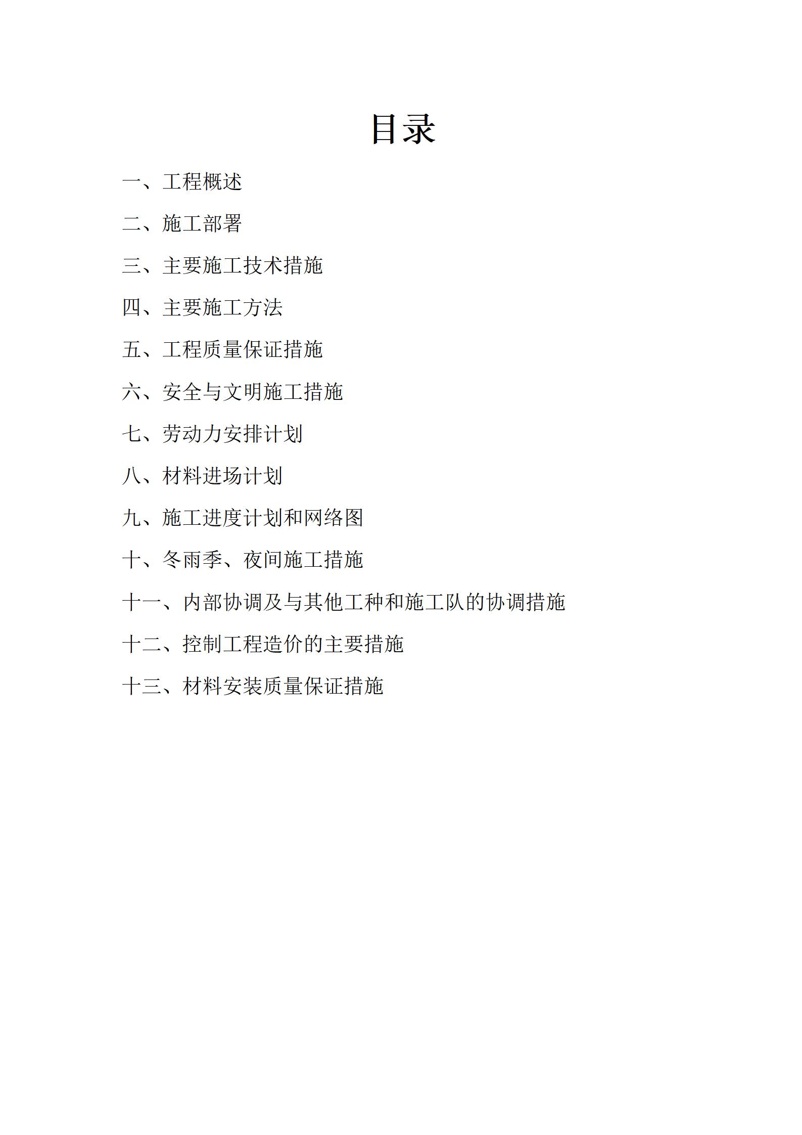 亮化工程投标书_02.jpg