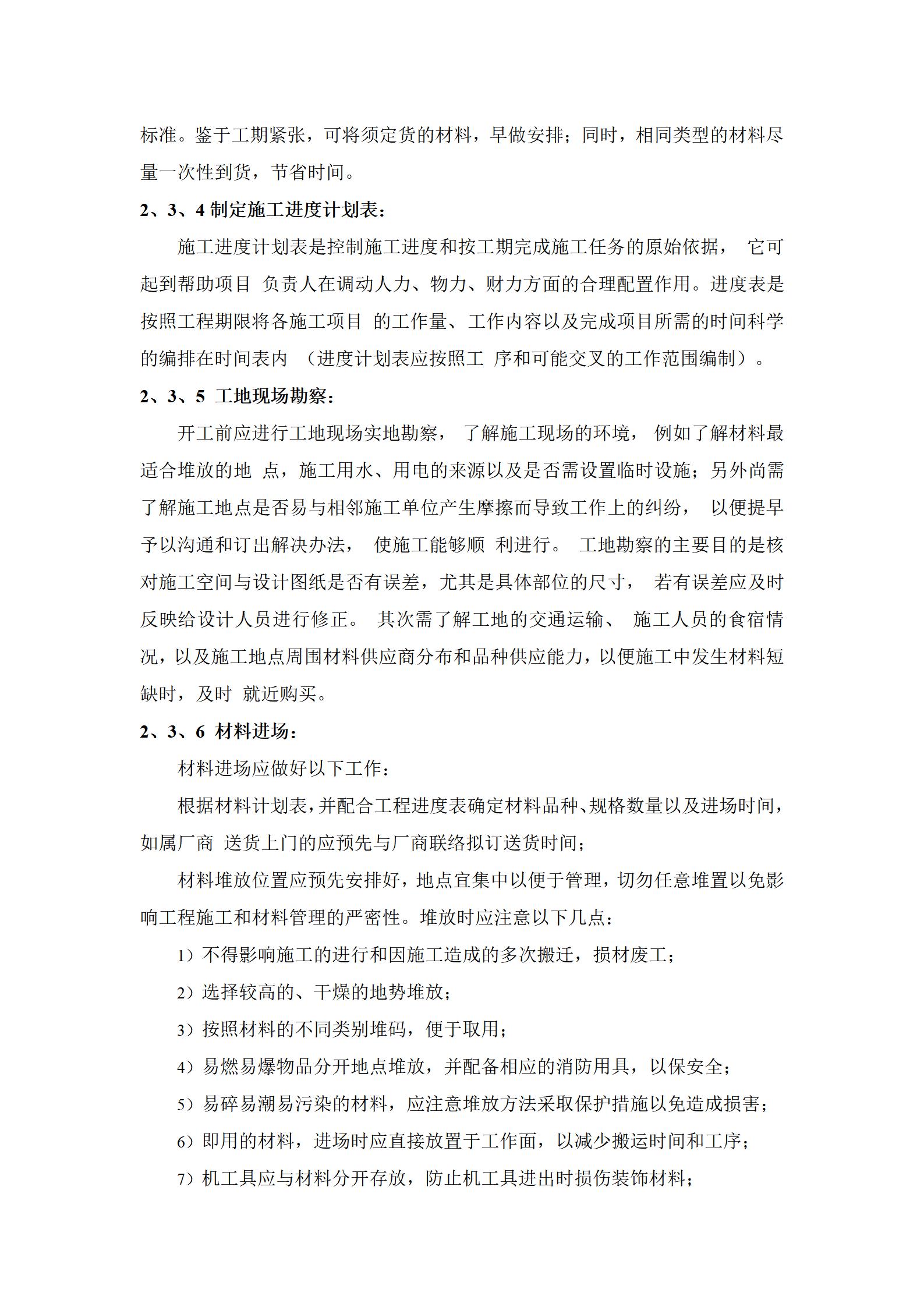 亮化工程投标书_06.jpg
