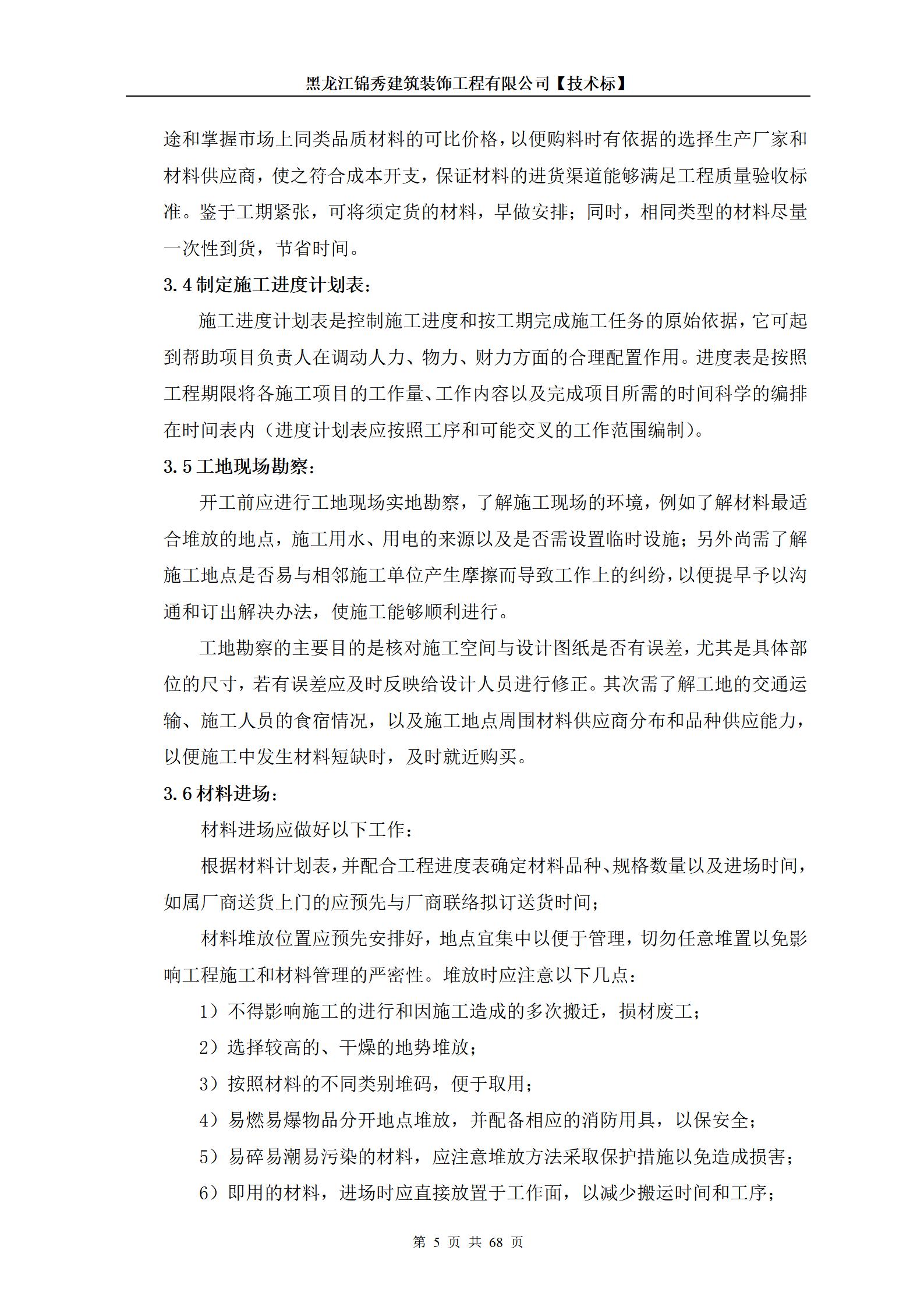某户外亮化工程施工组织设计方案_05.jpg